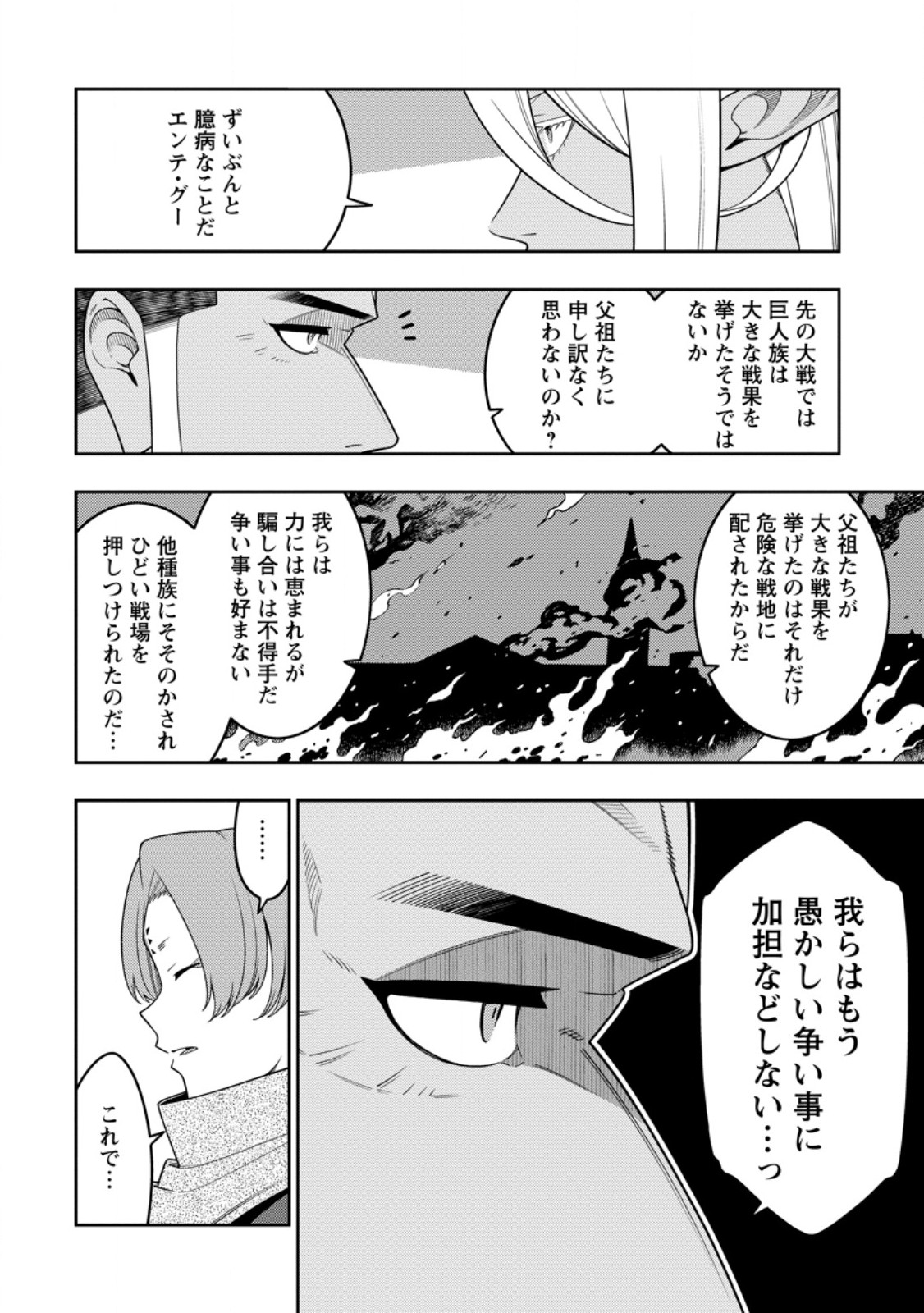 SAIKYOU ONMYOUZI NO ISEKAI TENSEIKI (MANGA) - RAW Chap 54.2 - Pic 2
