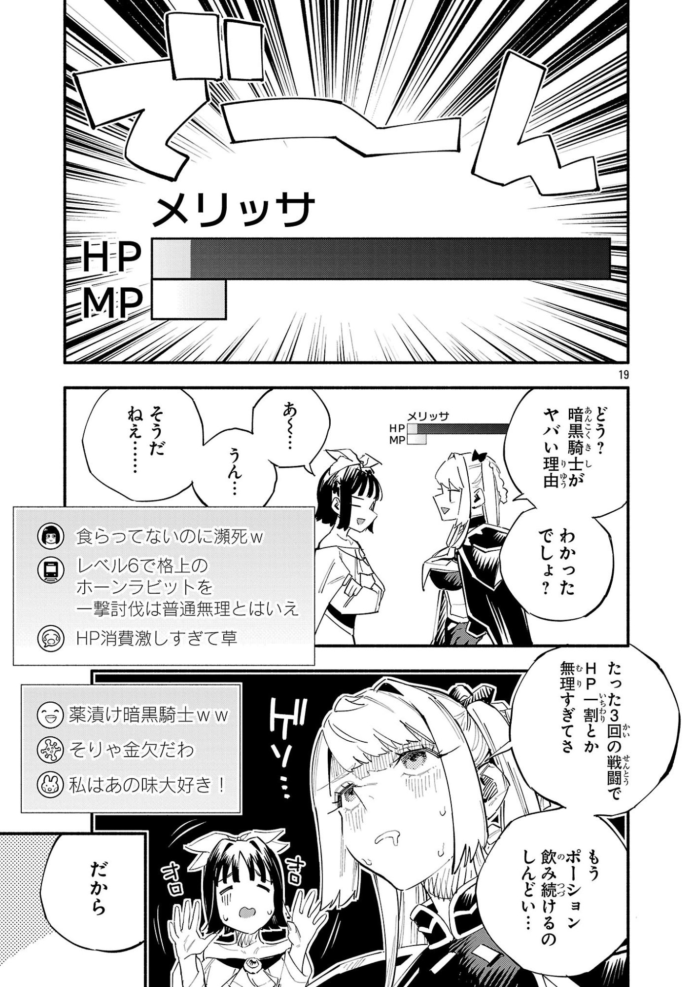 HP5 DESU KEDO JIDOU CHIYU (AUTO HEAL) GA AREBA SHININIMASEN! - RAW Chap 20 - Pic 19