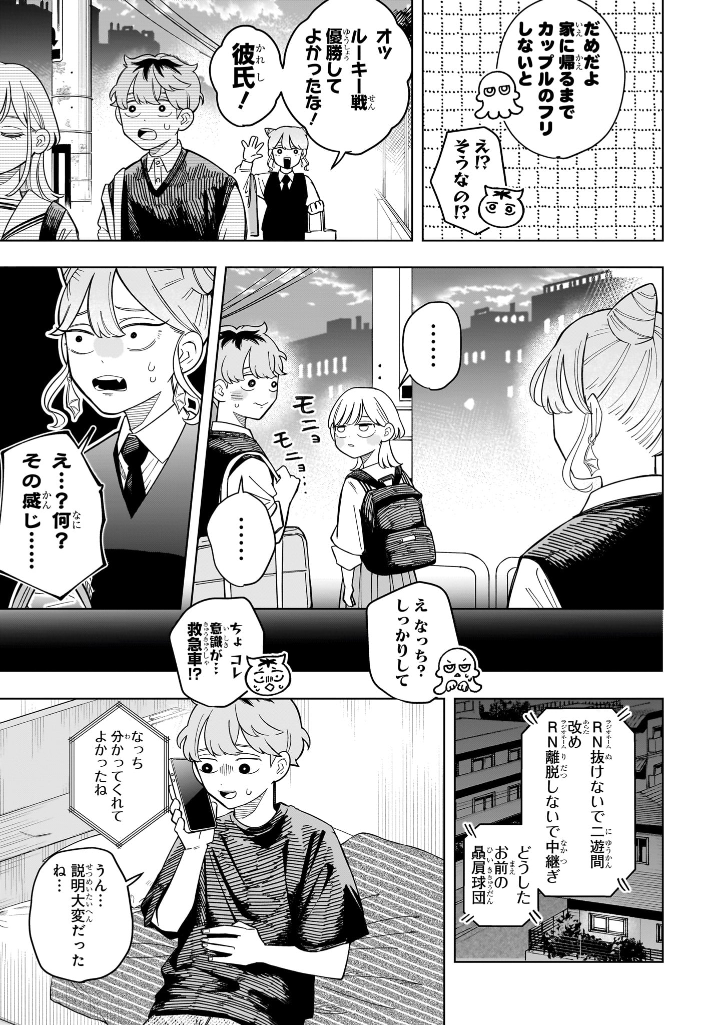 Read SOMEONE HERTZ Chapter 38 [High Quality / Full] - Page 17 - nicomanga.net