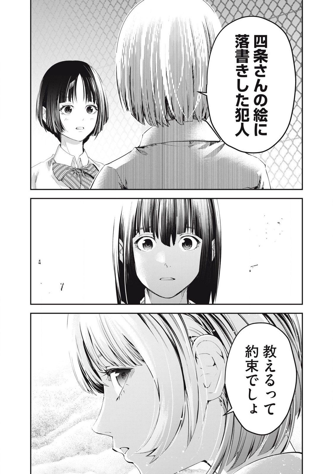 Read IJIME 0 NO GAKKOU Chapter 27 [High Quality / Full] - Page 16 - nicomanga.com