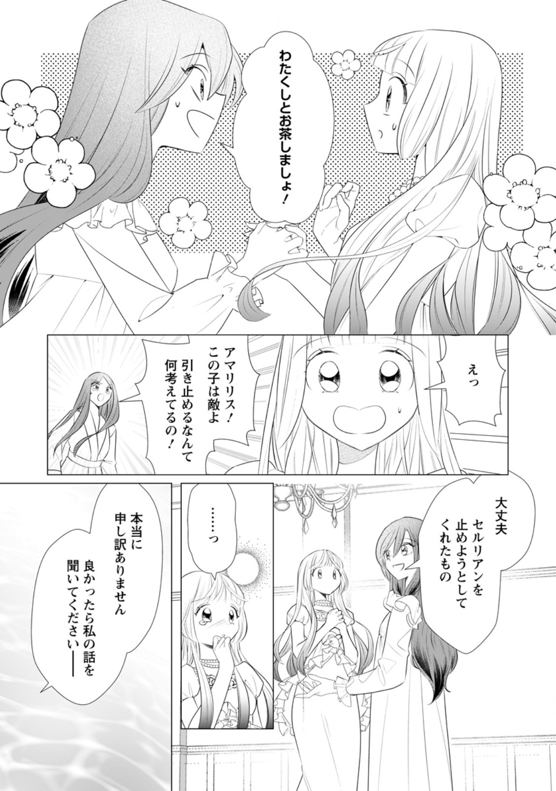 ROU NO NAKA DE MEZAMETA AKUYAKU REIJOU WA SHINITAKUNAI - SHOKEI WO KAIHI SHITARA, MATTEITA NO WA DEKIAI DESHITA - RAW Chapter 32.1 page 5 - nihonkuni.com