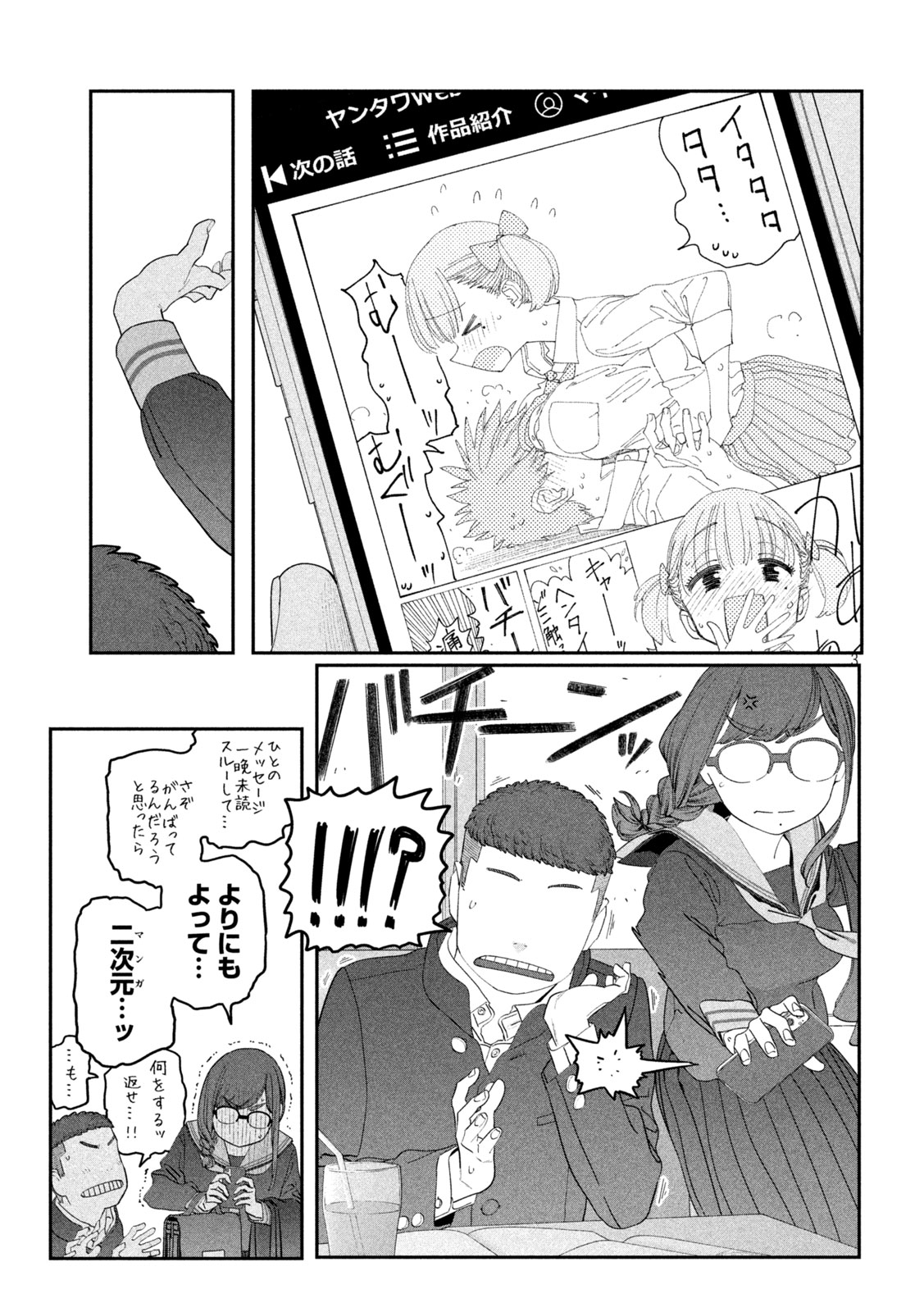 GETSUYOUBI NO TAWAWA - RAW Chap 143 - Pic 3