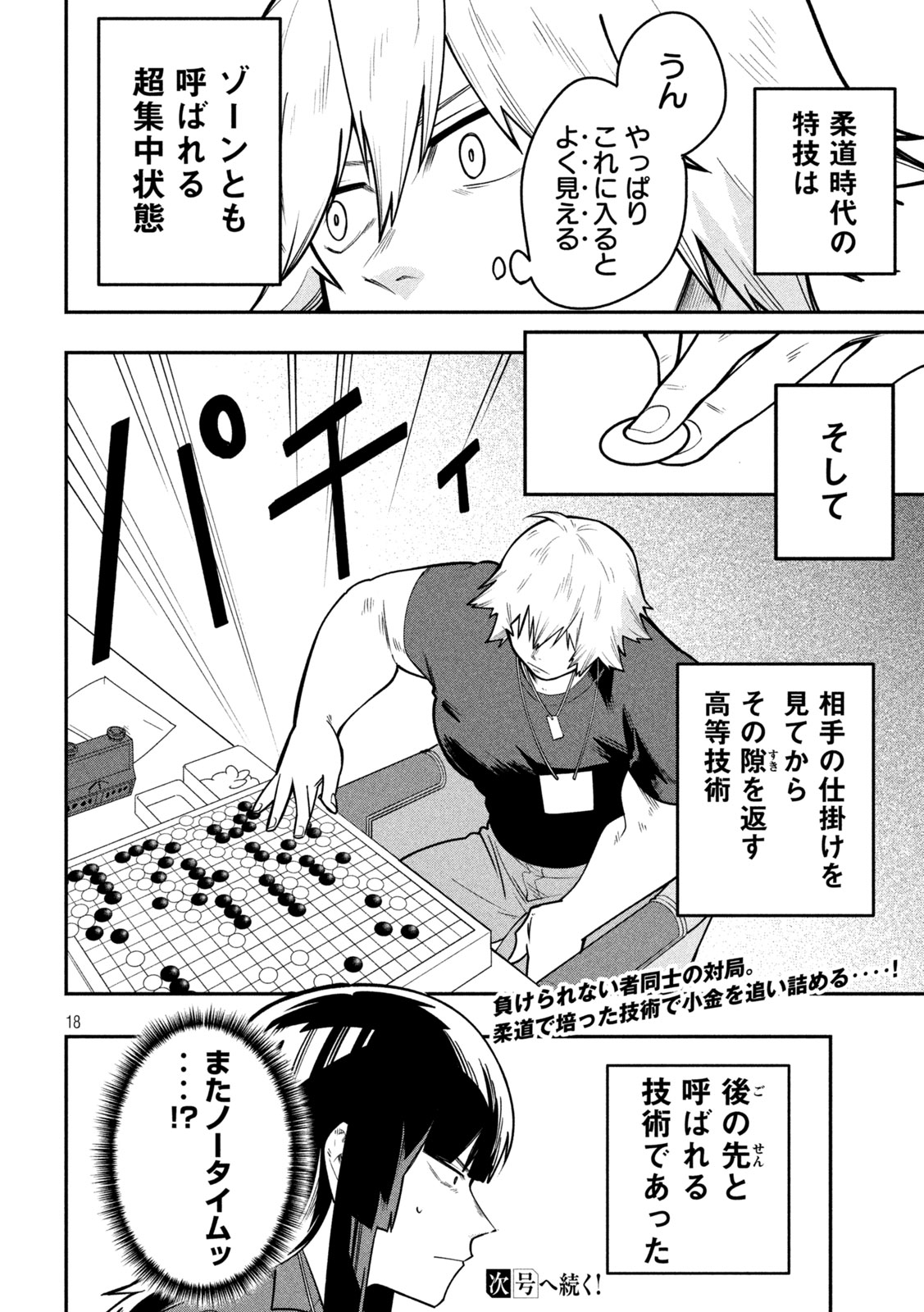 Read GO TO GO Chapter 64 [High Quality / Full] - Page 18 - dark.nicomanga.com