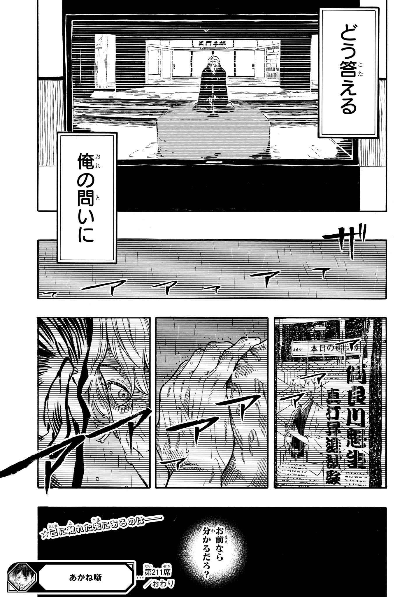 AKANE-BANASHI Chap 211 - Pic 19
