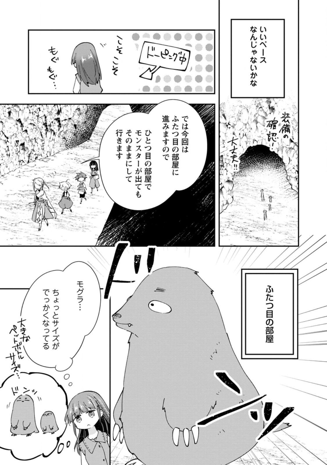 HAZURE POTION GA SHOUYU DATTA NO DE RYOURI SURU KOTO NI SHIMASHITA (MANGA) Chap 70.3 - Pic 5