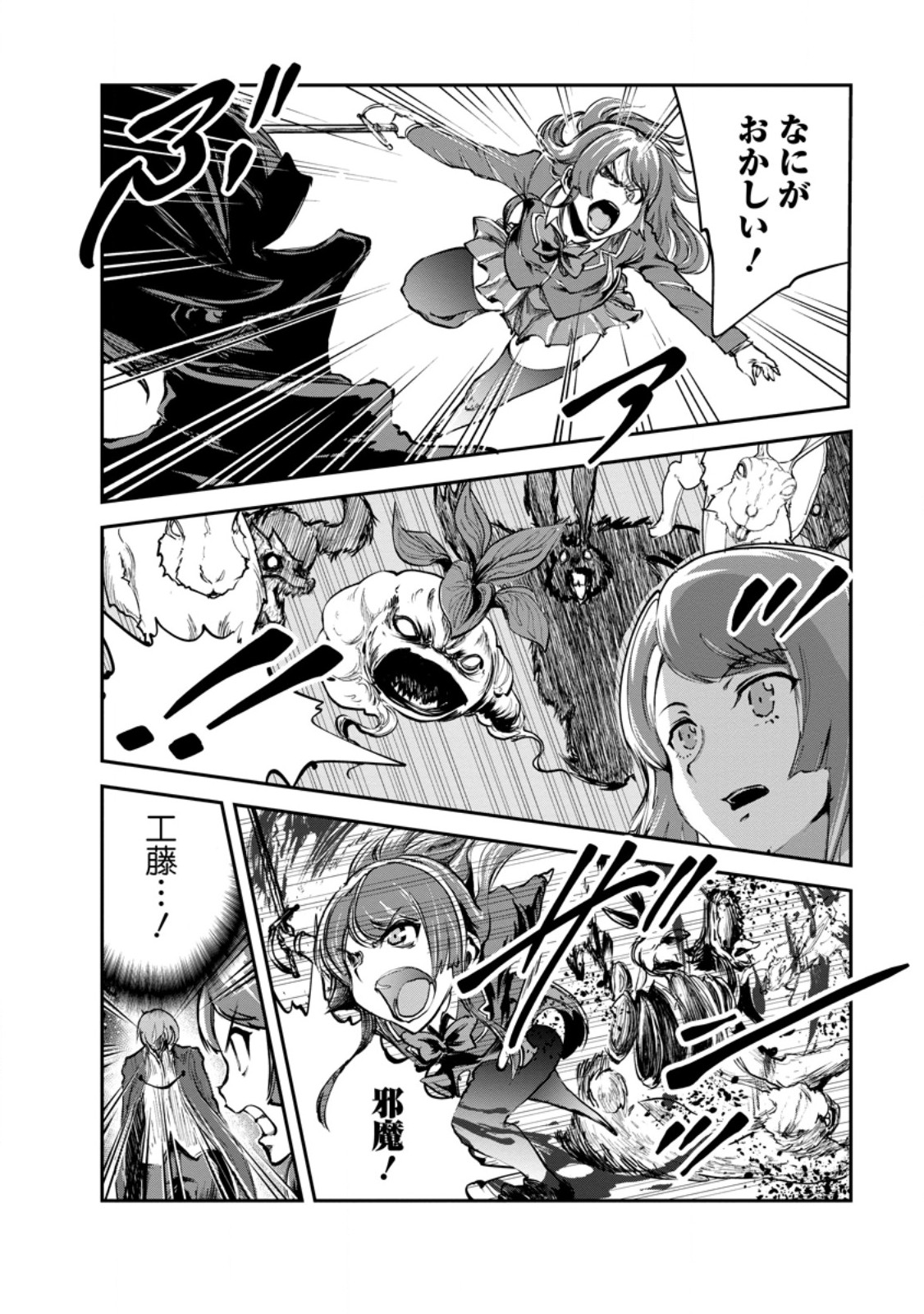 MONSTER NO GOSHUJIN-SAMA - RAW Chapter 98.1 page 2 - nihonkuni.com