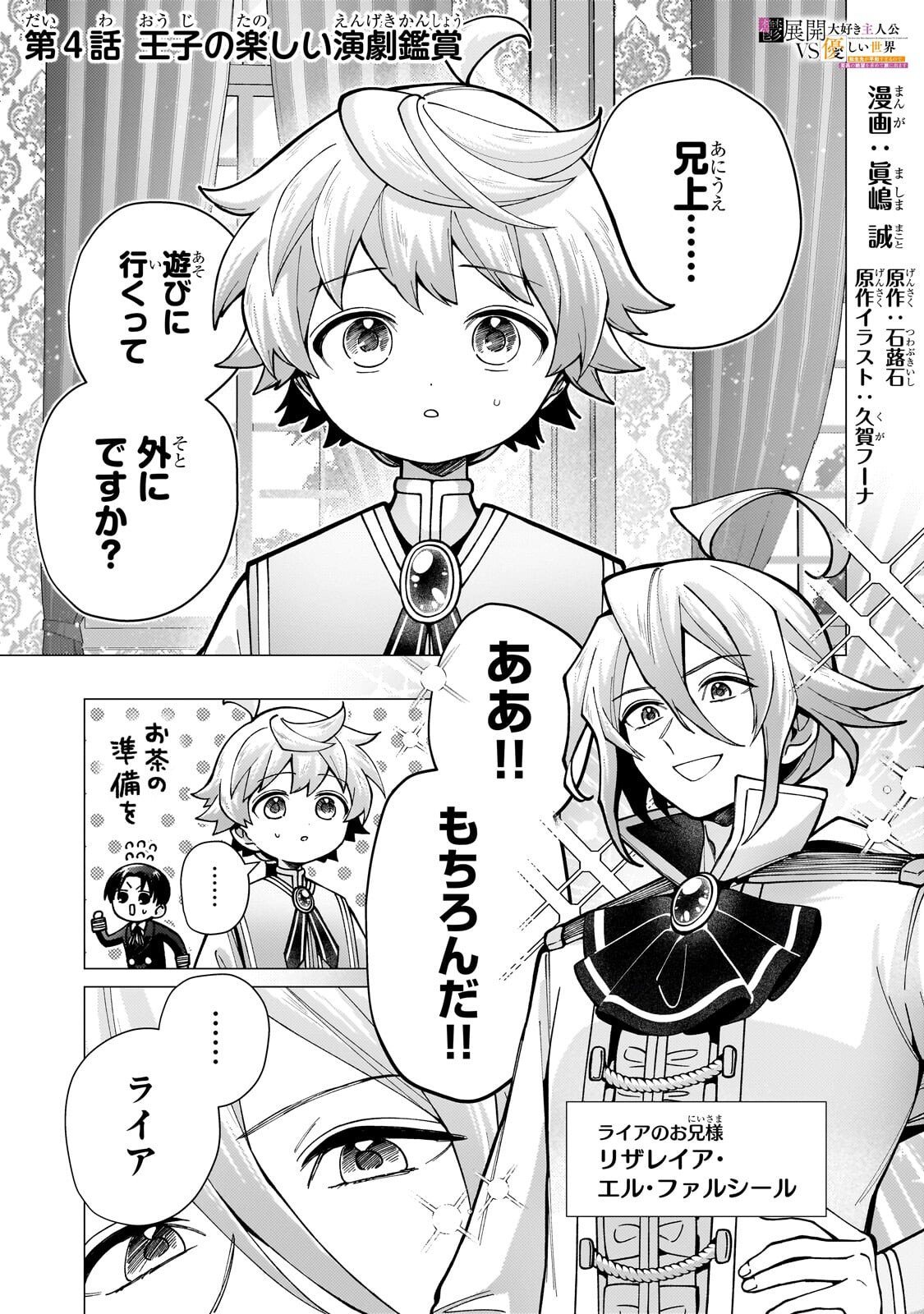 UTSU TENKAI DAISUKI SHUJINKOU VS YASASHII SEKAI: TENSEISAKI GA HEIWA SUGIRU NODE, SHIKOU NO ZETSUBOU WO MOTOMETE TABI NI DEMASU Chap 4.1 - Pic 1