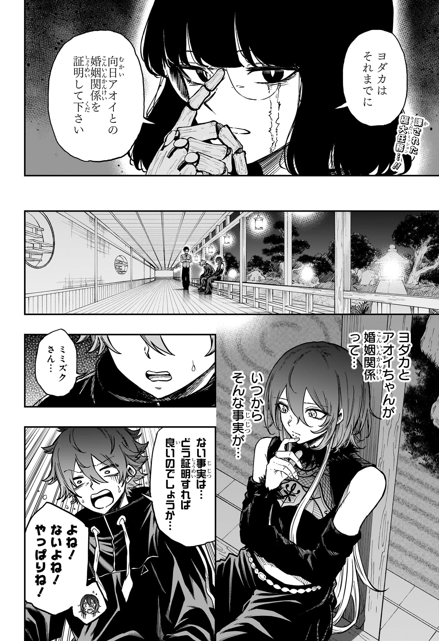 Read SHINOBIGOTO Chapter 86 [High Quality / Full] - Page 2 - nicomanga.net