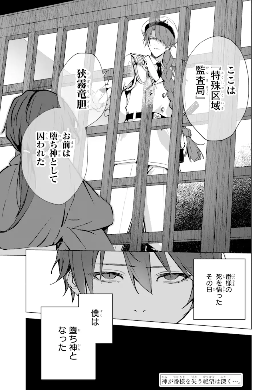 RYUU NO NIE YOME ~SHIITAGERARETA SHOUJO WA UNMEI NO BAN TOSHITE AISARERU~ Chap 6.5 - Pic 9
