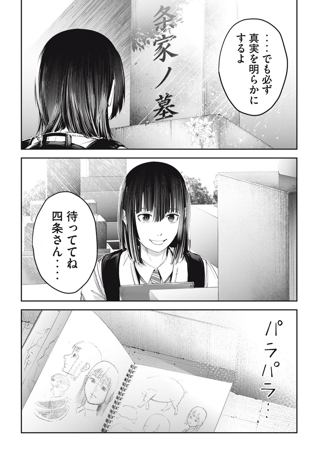 Read IJIME 0 NO GAKKOU Chapter 28 [High Quality / Full] - Page 17 - dark.nicomanga.com