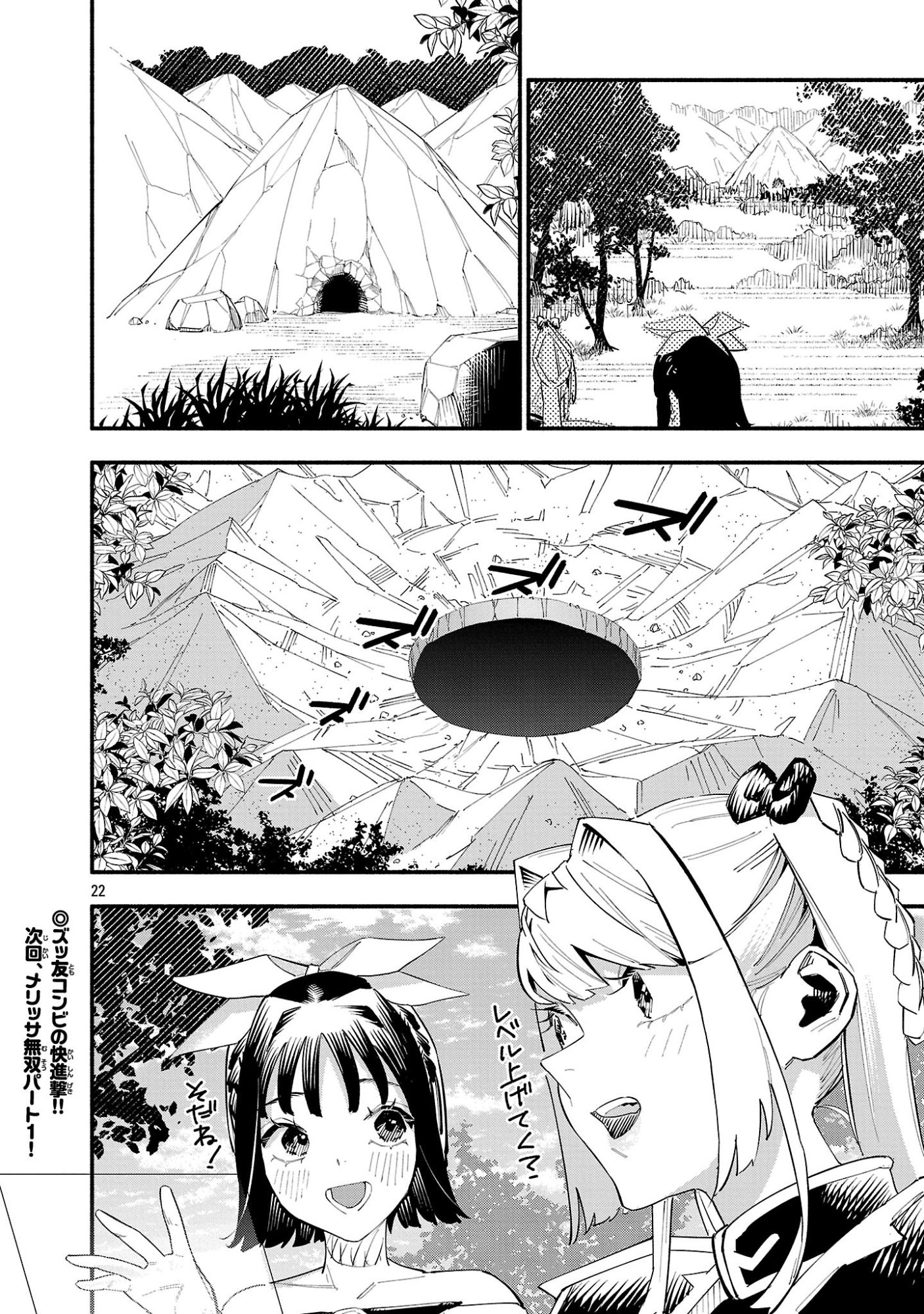 HP5 DESU KEDO JIDOU CHIYU (AUTO HEAL) GA AREBA SHININIMASEN! - RAW Chap 20 - Pic 22