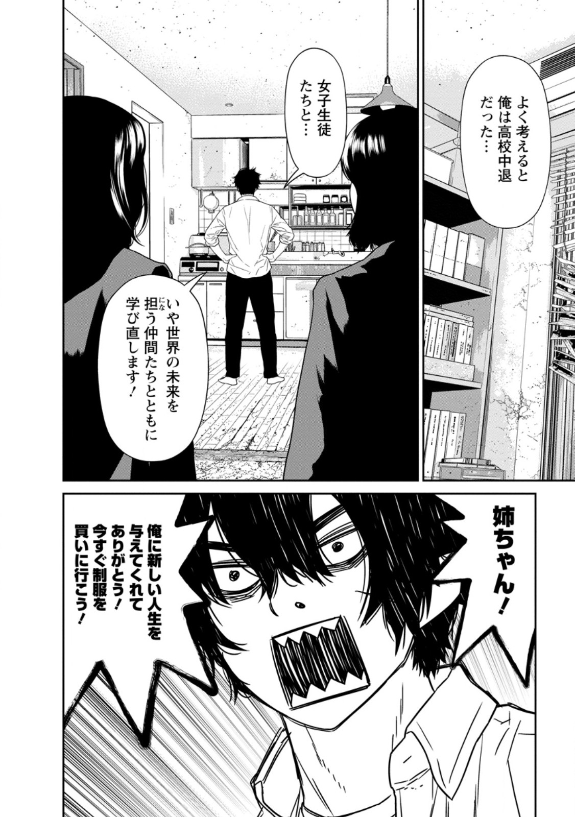 DUNGEON DE TATAKAITSUZUKETE 20-NEN NO DOUTEI YUUSHA, CHIJOU NI MODOTTARA DANJOBI 1:1000 NO SEKAI DATTA Chap 5.3 - Pic 4