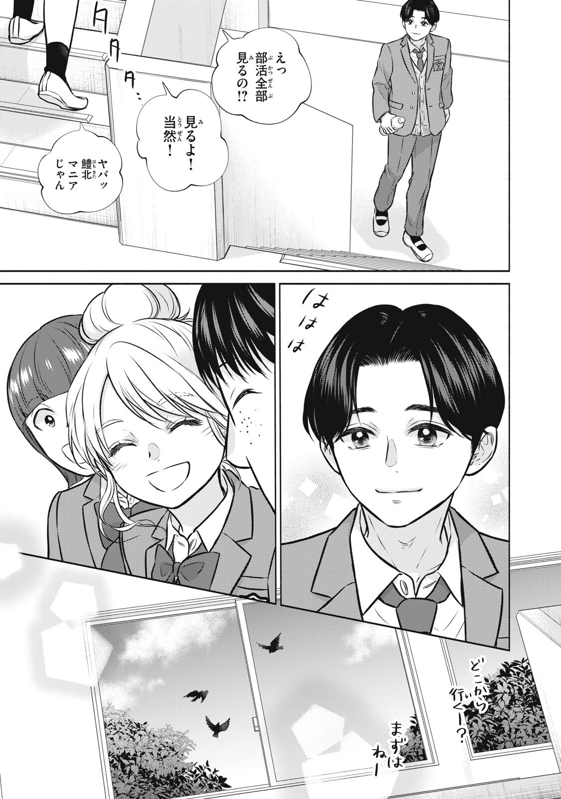 KAHO CHAN WA KAO GA WAKARANAI Chap 7 - Pic 19
