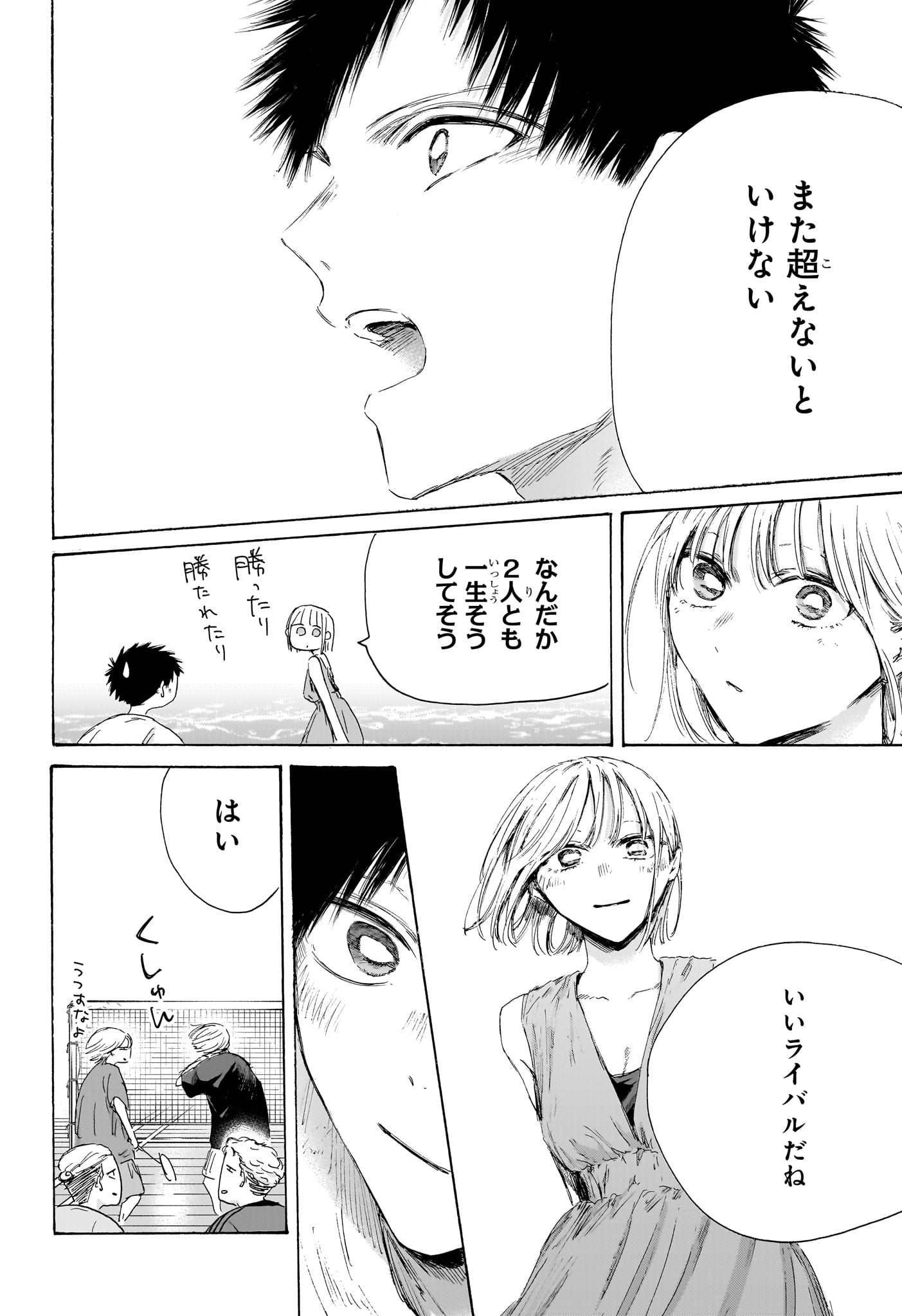 AO NO HAKO Chapter 247 page 4 - nihonkuni.com