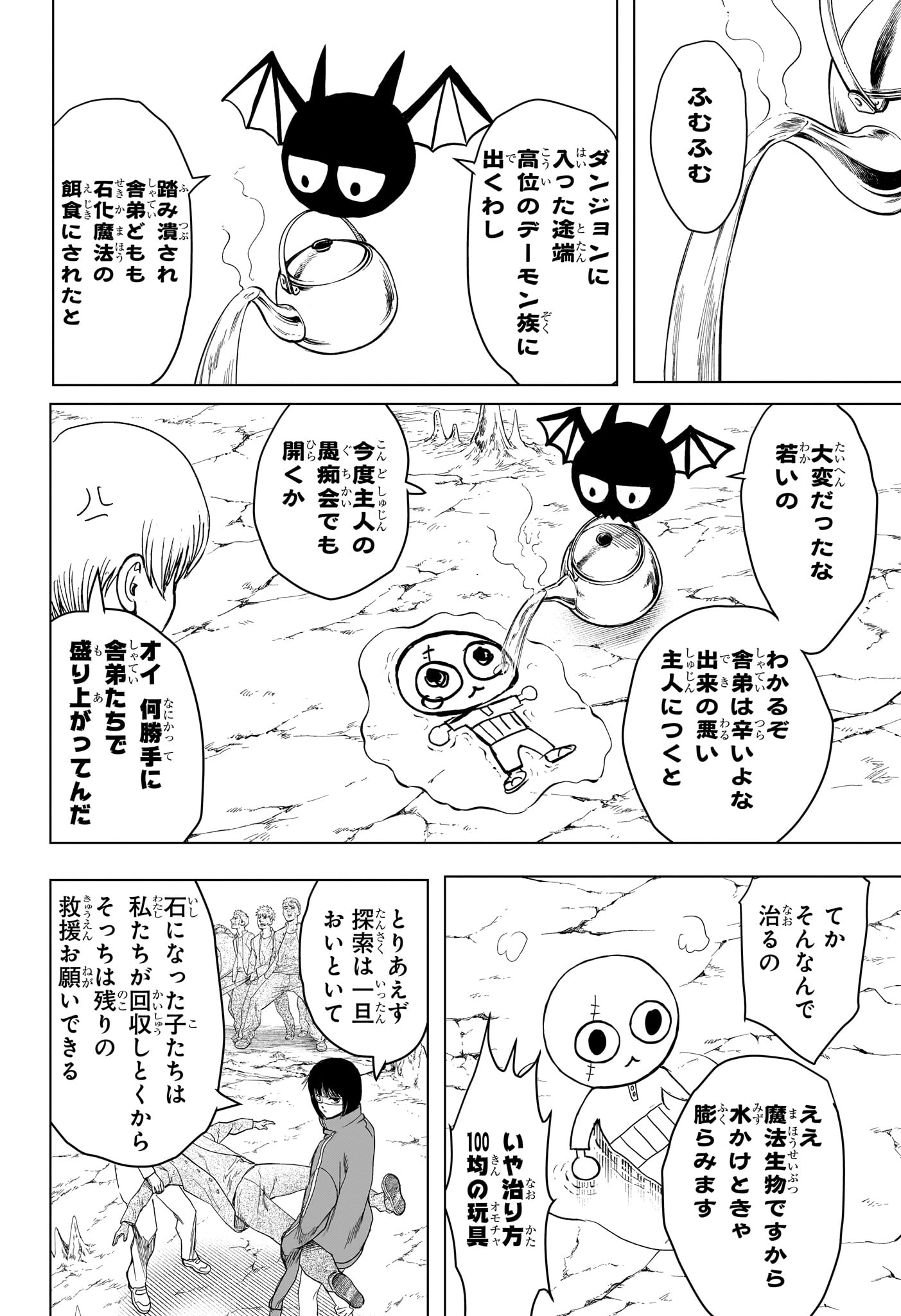 2-NEN B-GUMI YUUSHA DESTROYERS Chapter 9 page 4 - nihonkuni.com