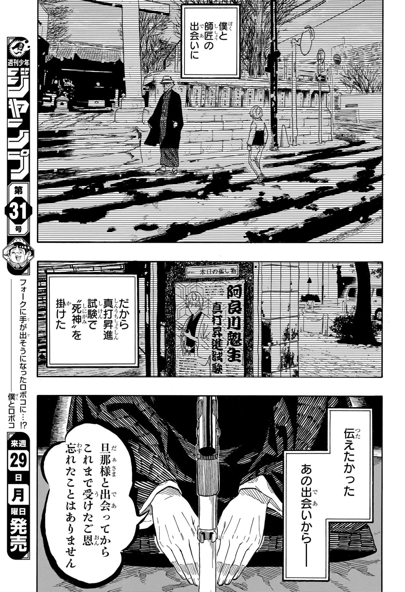 AKANE-BANASHI Chap 211 - Pic 13