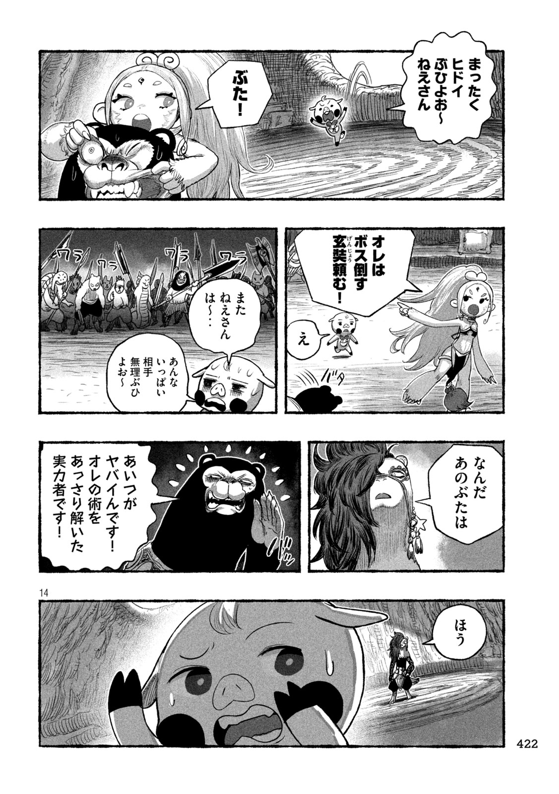 Read SHOUJOU-HIME Chapter 24 [High Quality / Full] - Page 14 - nicomanga.net
