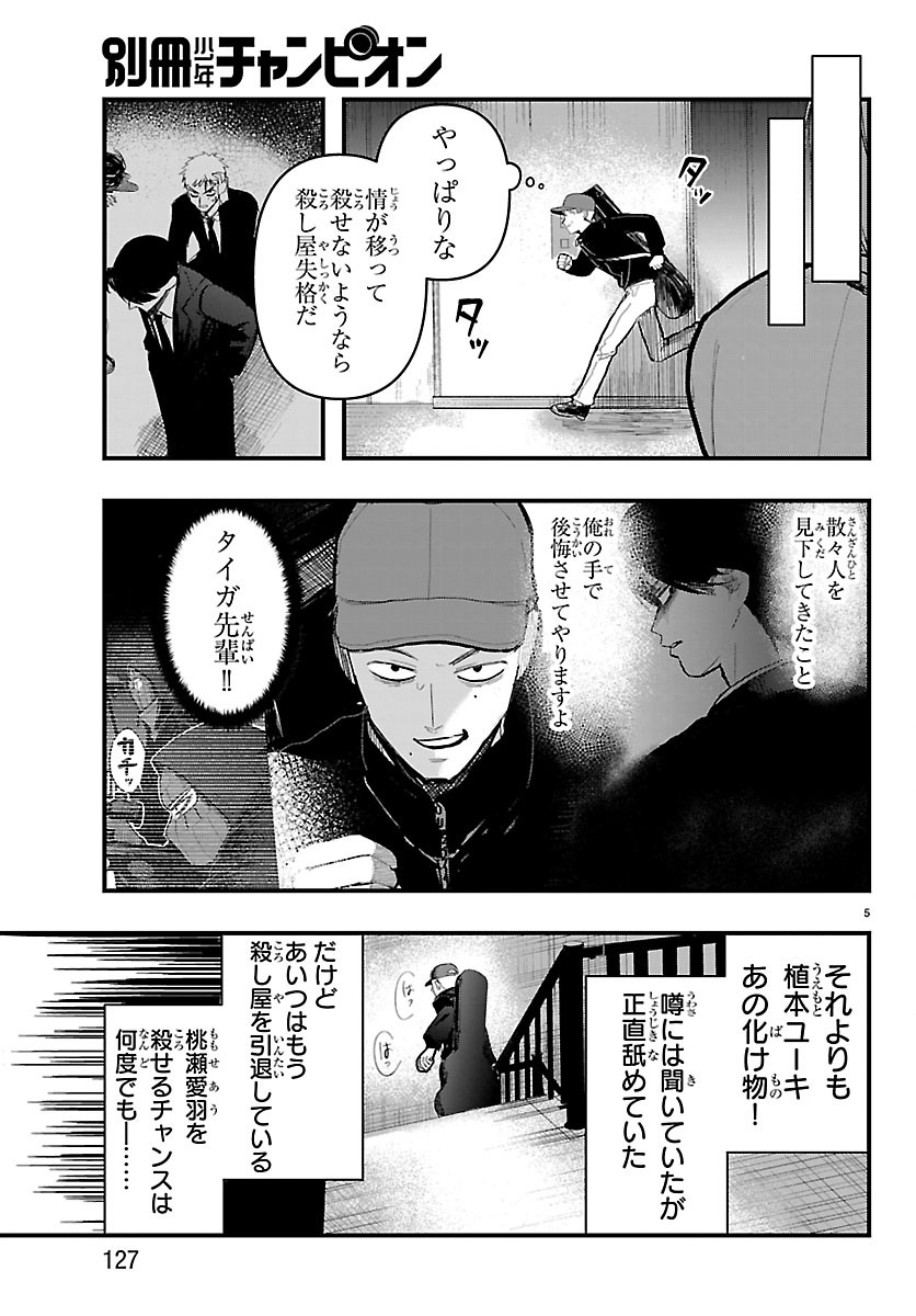 KILLER♥TWINKLE: ANTI WA STAGE NI AGAREMASEN♥ Chapter 9 page 5 - nihonkuni.com