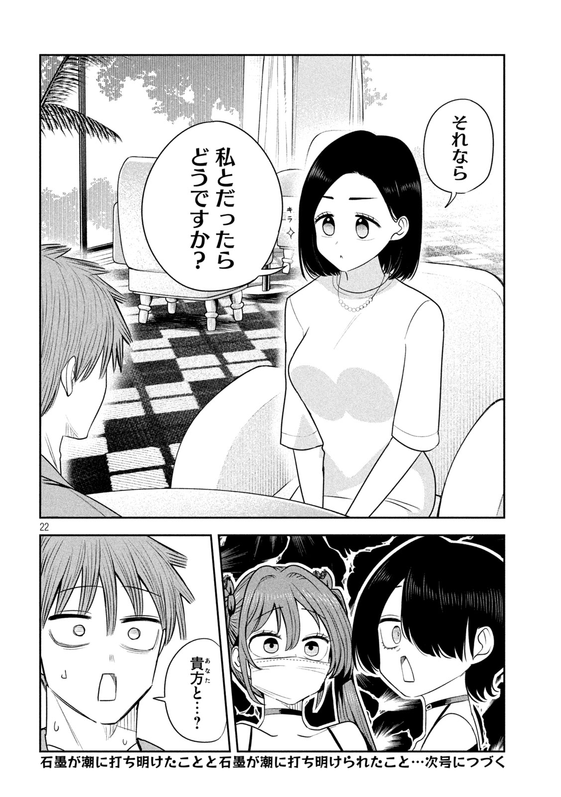 SACHOU TO SAKE TO HOSHI Chap 56 - Pic 22