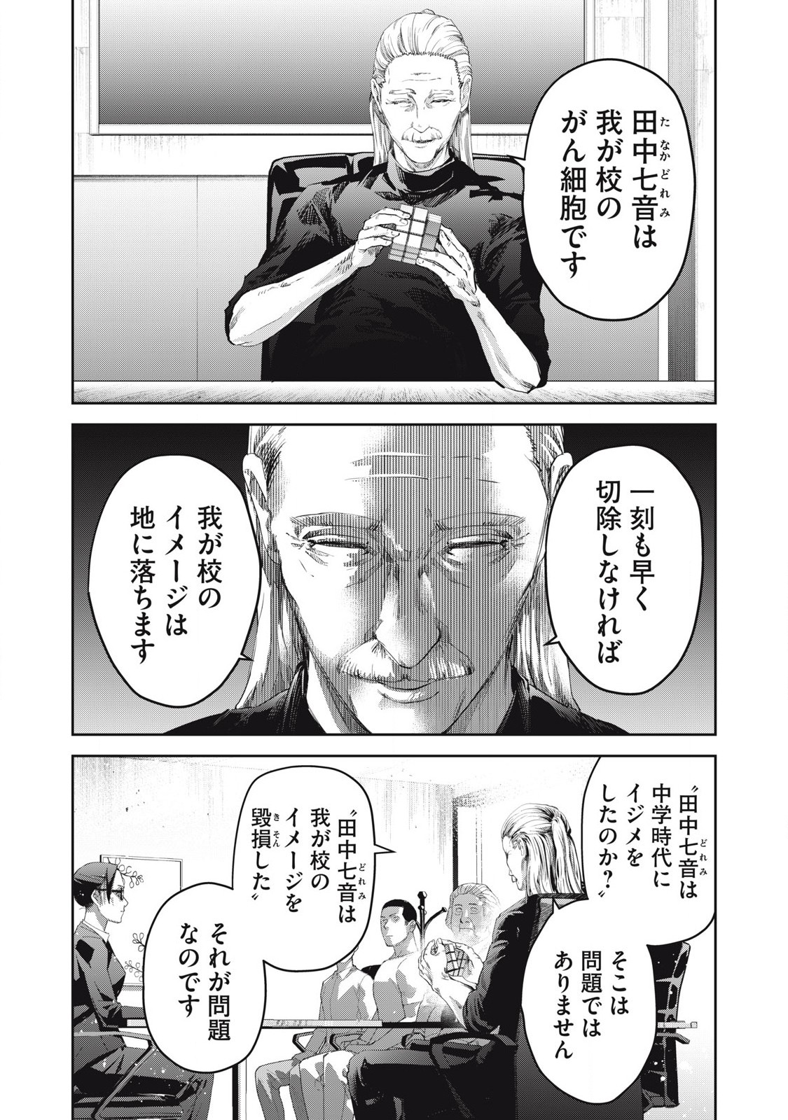 Read IJIME 0 NO GAKKOU Chapter 24 [High Quality / Full] - Page 7 - nicomanga.com