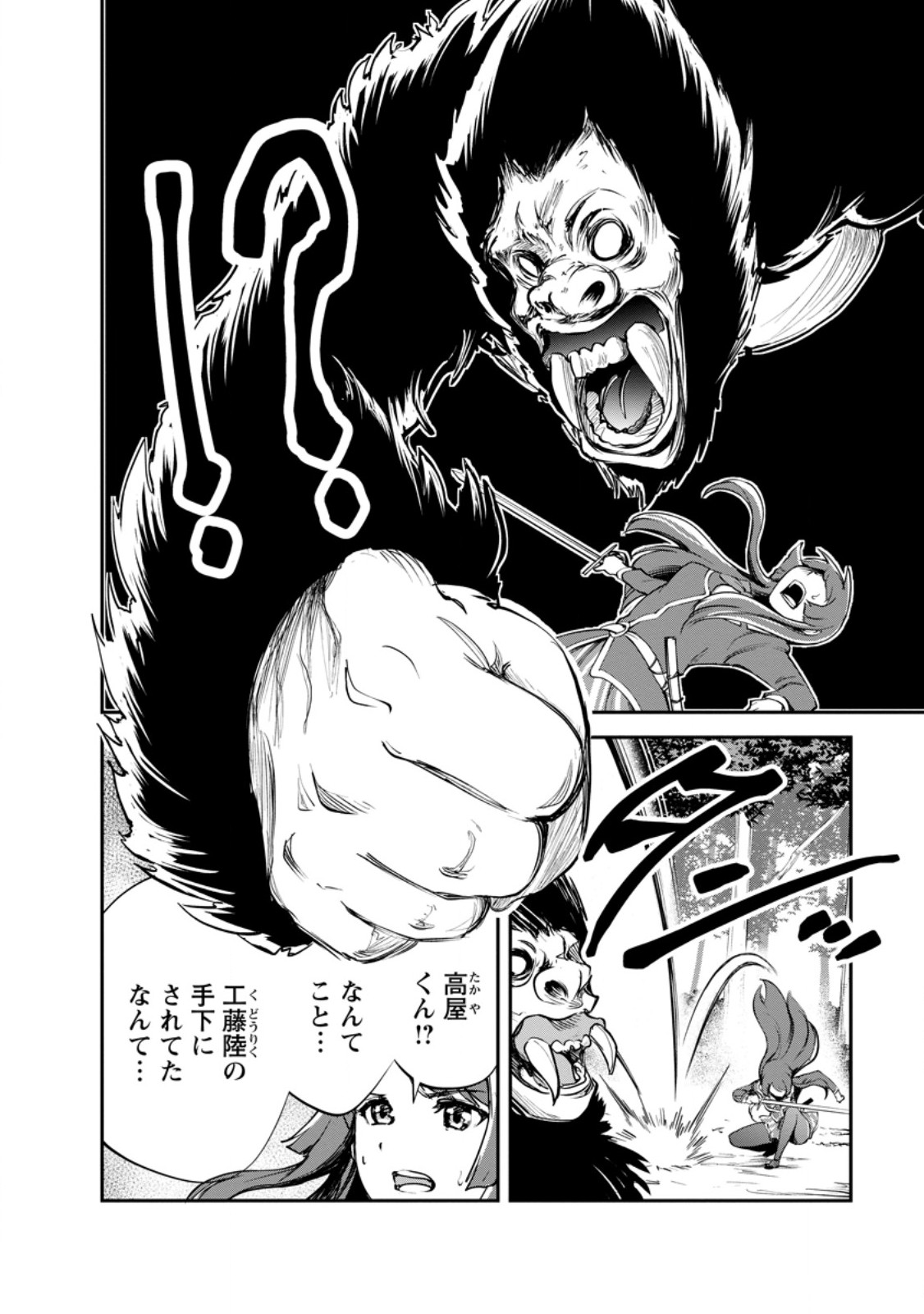 MONSTER NO GOSHUJIN-SAMA - RAW Chapter 98.1 page 4 - nihonkuni.com