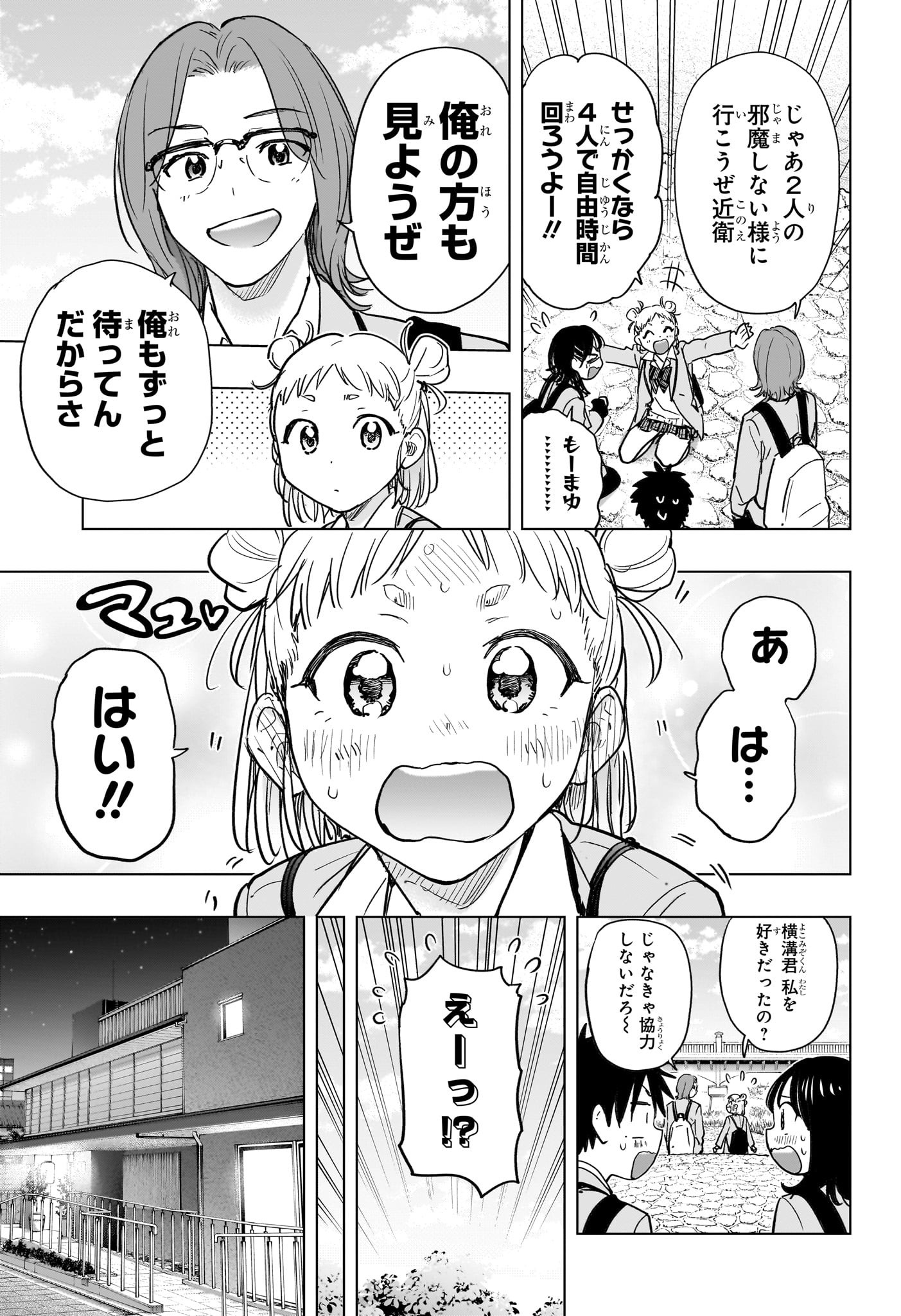 Read HIMATEN! Chapter 95 [High Quality / Full] - Page 15 - nicomanga.net