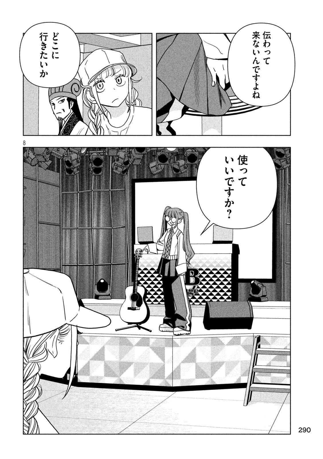 Read PARIPI KOUMEI Chapter 213 [High Quality / Full] - Page 8 - dark.nicomanga.com
