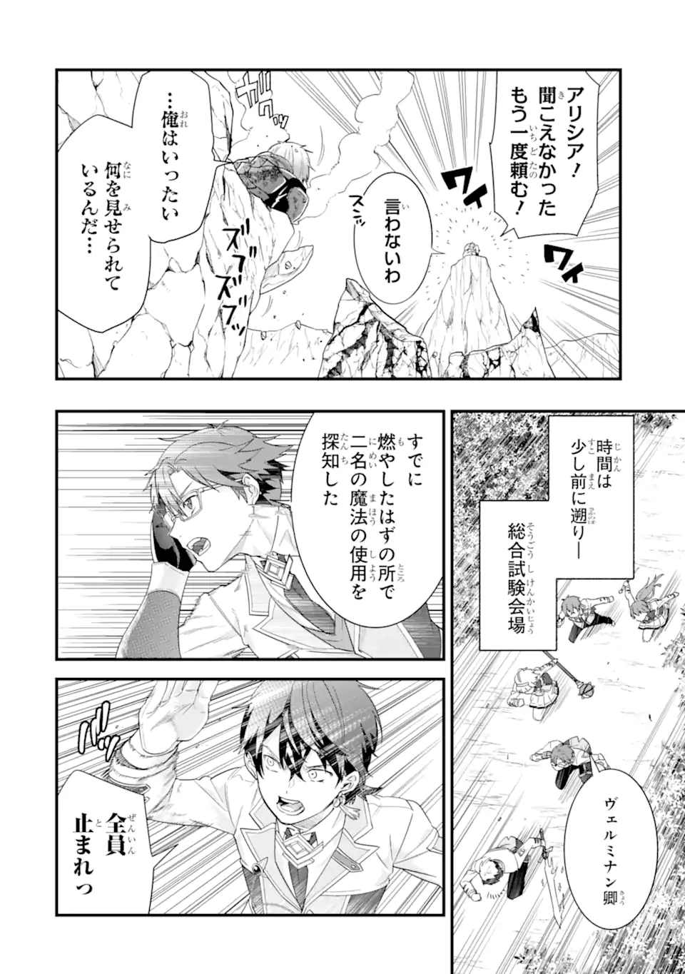 EIYUU TO KENJA NO TENSEI KON Chap 37.3 - Pic 11