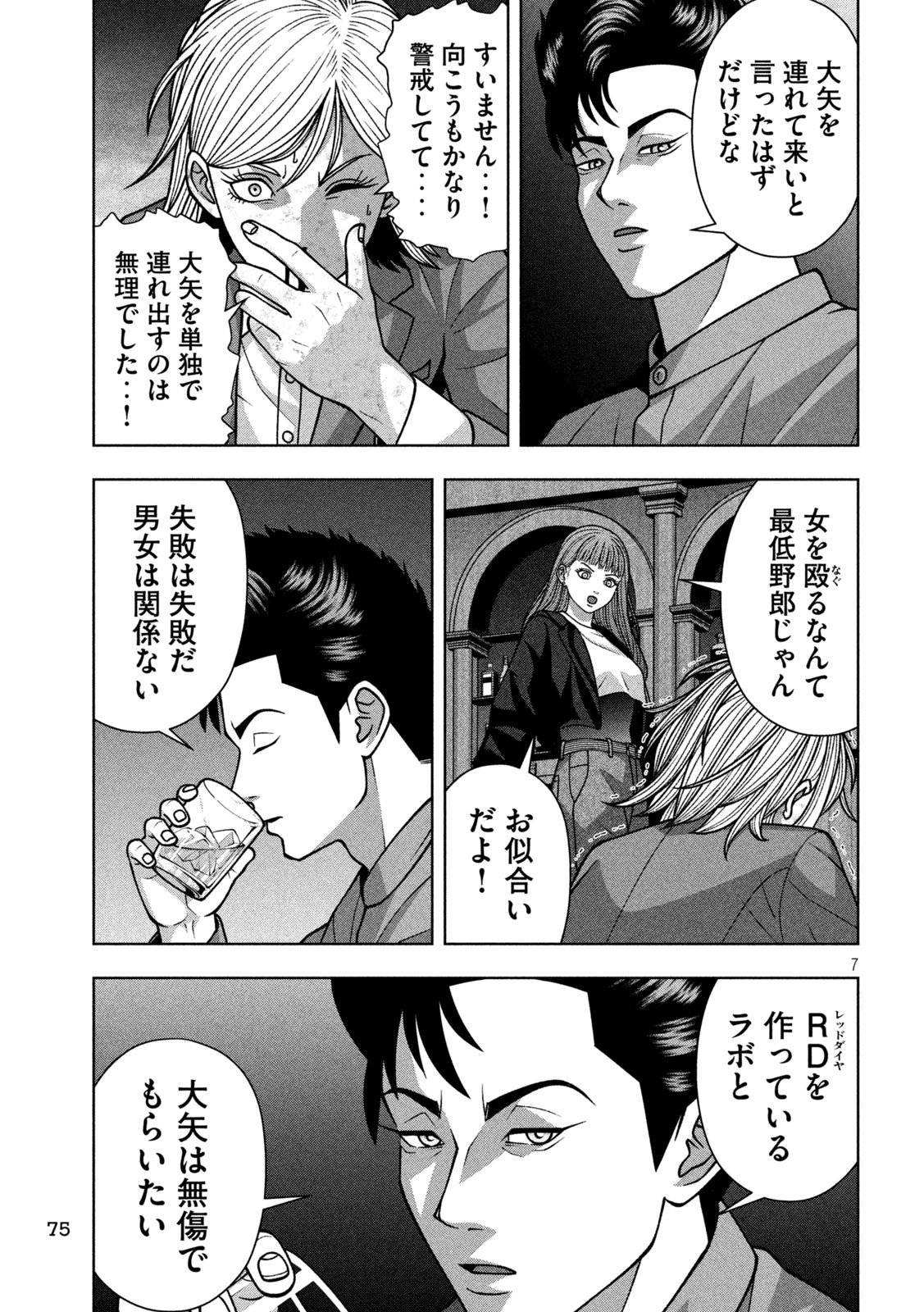 Read GOLDEN DROP Chapter 135 [High Quality / Full] - Page 7 - dark.nicomanga.com