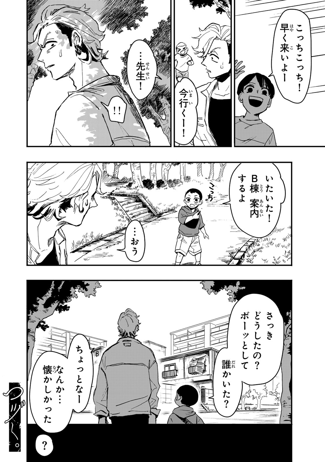 YAMAI WA KAI KARA -SHINRISHI DOUMAN NO SOUDANSHITSU- RAW Chap 6.2 - Pic 22