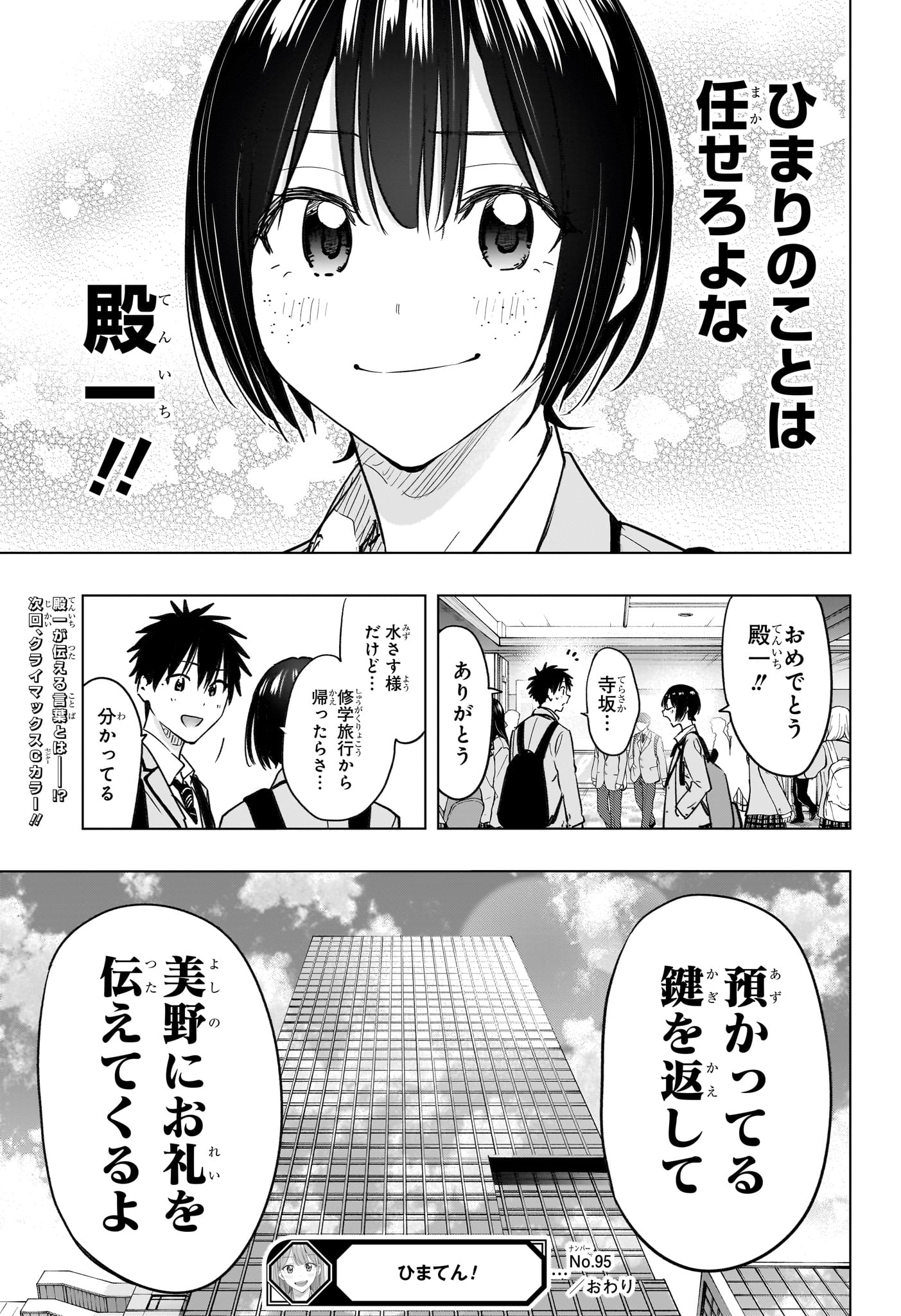 Read HIMATEN! Chapter 95 [High Quality / Full] - Page 19 - nicomanga.net