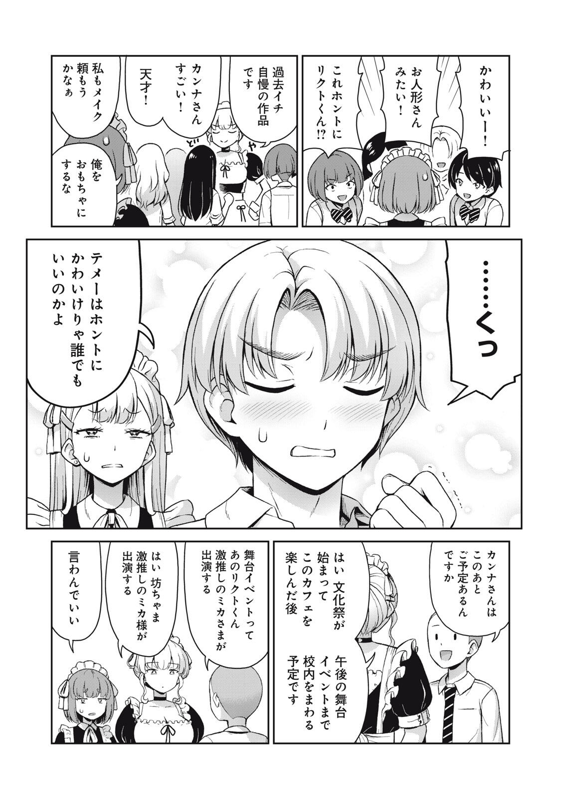 SORE GA MEIDO NO KANNA DESU Chap 71 - Pic 7
