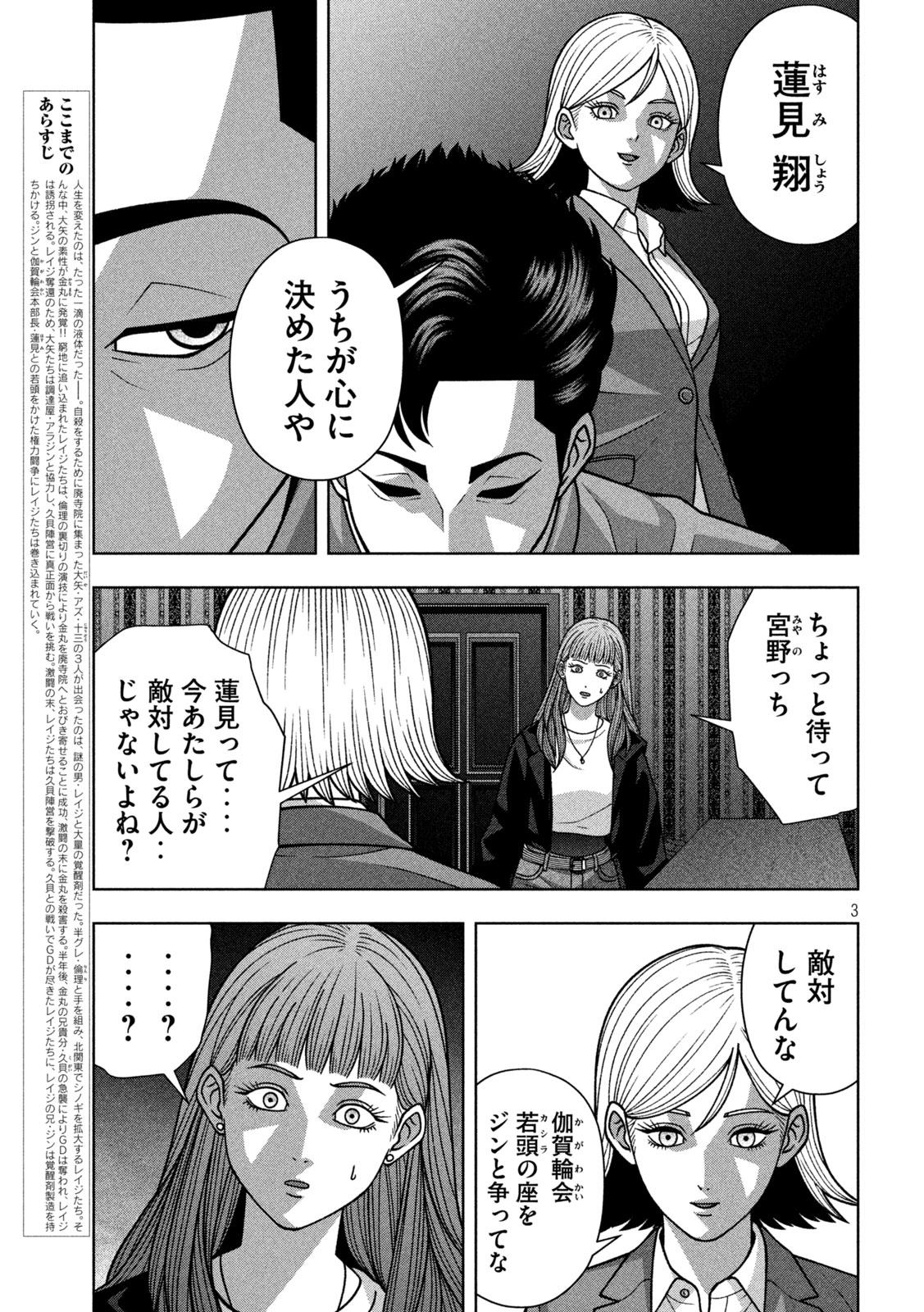 Read GOLDEN DROP Chapter 135 [High Quality / Full] - Page 3 - dark.nicomanga.com