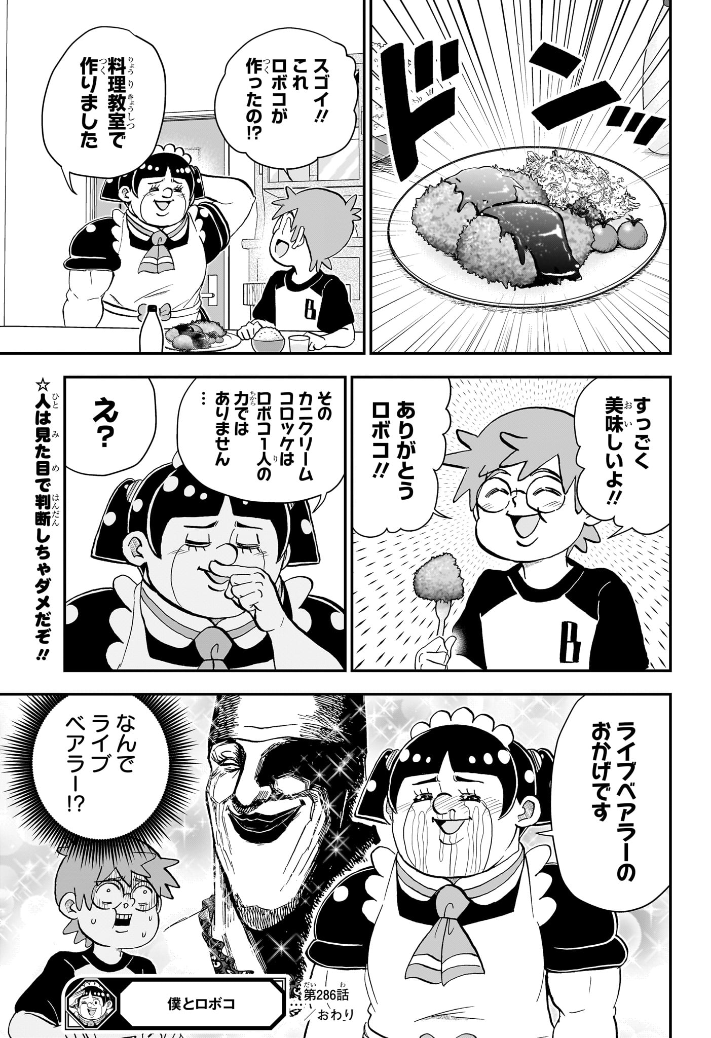 Read BOKU TO ROBOKO - RAW Chapter 286 [High Quality / Full] - Page 15 - nicomanga.net