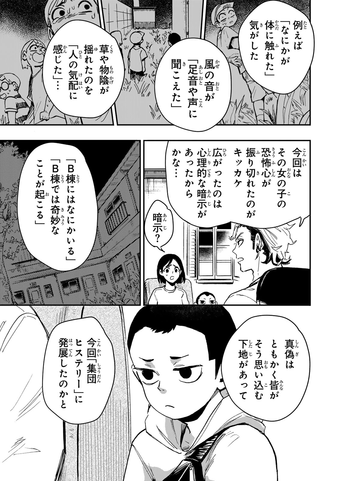 YAMAI WA KAI KARA -SHINRISHI DOUMAN NO SOUDANSHITSU- RAW Chap 6.2 - Pic 3