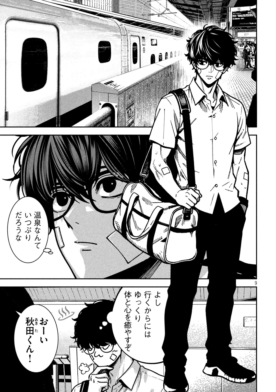 Read BOURYOKU BANZAI Chapter 60 [High Quality / Full] - Page 8 - dark.nicomanga.com