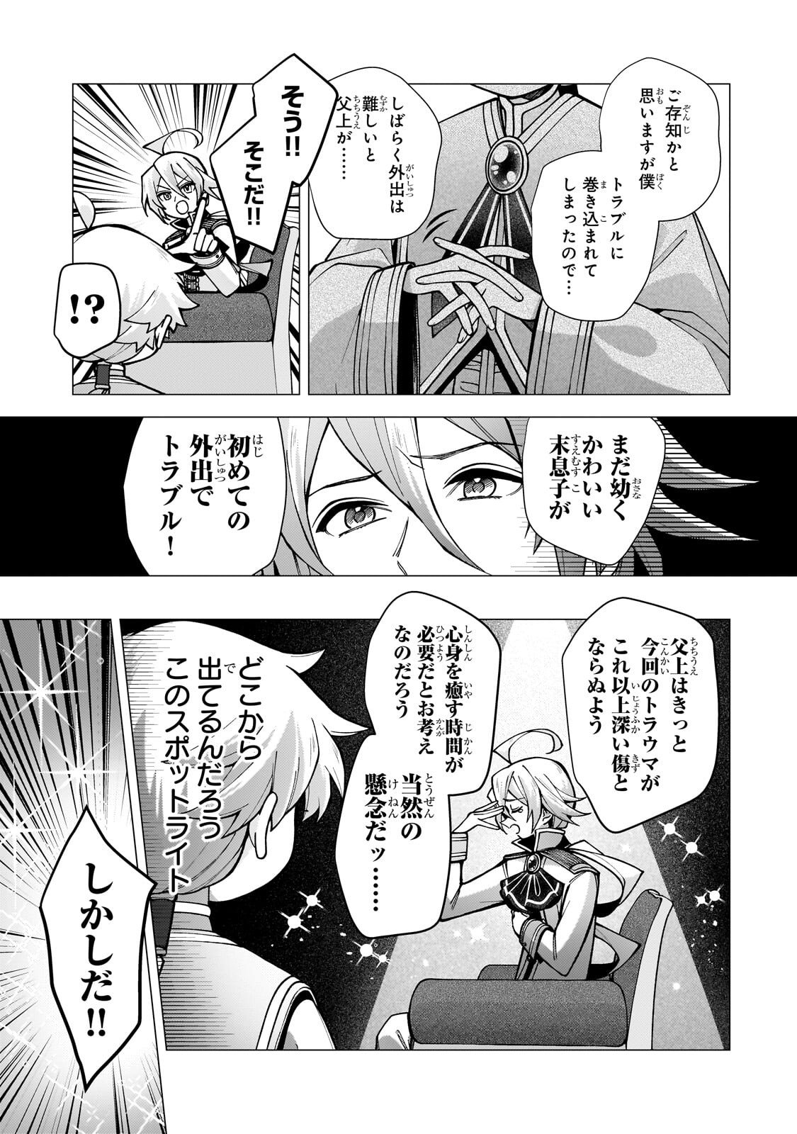 UTSU TENKAI DAISUKI SHUJINKOU VS YASASHII SEKAI: TENSEISAKI GA HEIWA SUGIRU NODE, SHIKOU NO ZETSUBOU WO MOTOMETE TABI NI DEMASU Chap 4.1 - Pic 3