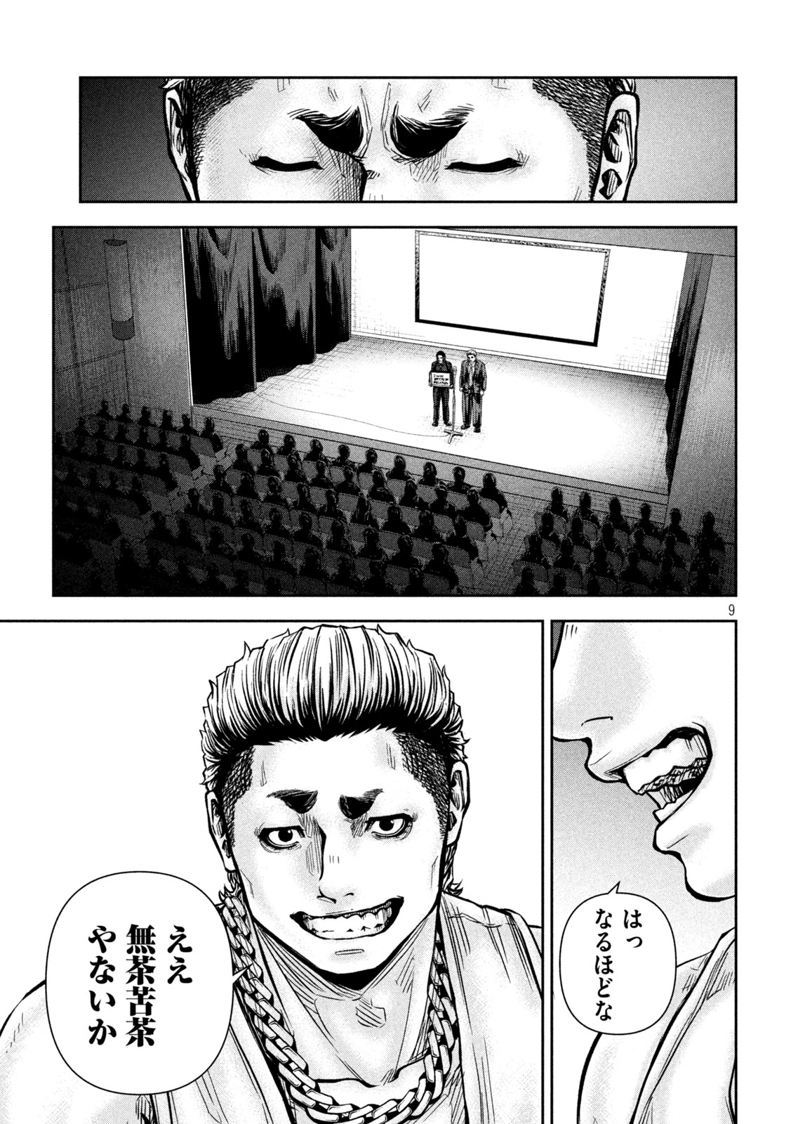 Read ROU WARAI Chapter 17 [High Quality / Full] - Page 9 - dark.nicomanga.com