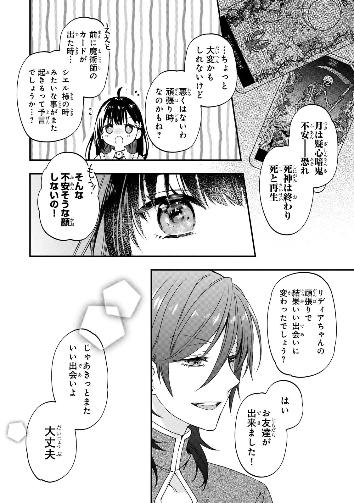 TAISHUU SHOKUDOU AKUYAKU REIJOU: KON’YAKU HAKI SARETA NO DE SHOKUDOU WO HIRAITARA IYASHI NO RYOKU GA KAIKA SHIMASHITA - RAW Chap 13.2 - Pic 4