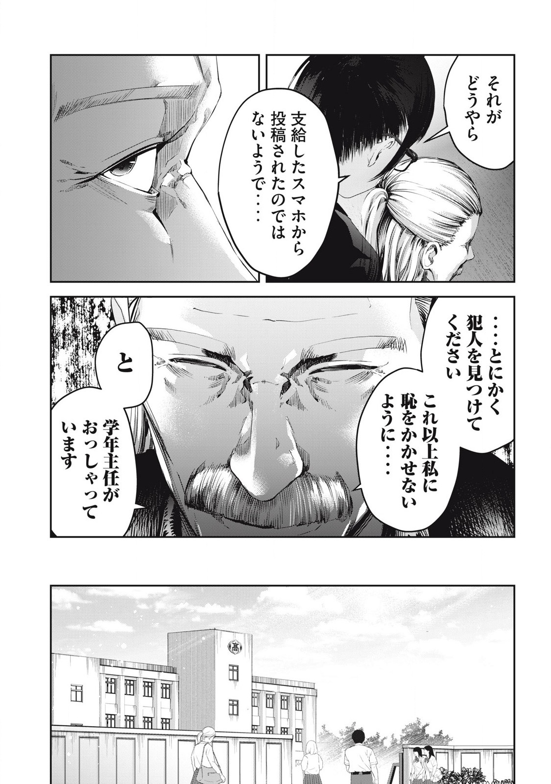 IJIME 0 NO GAKKOU Chap 26 - Pic 12