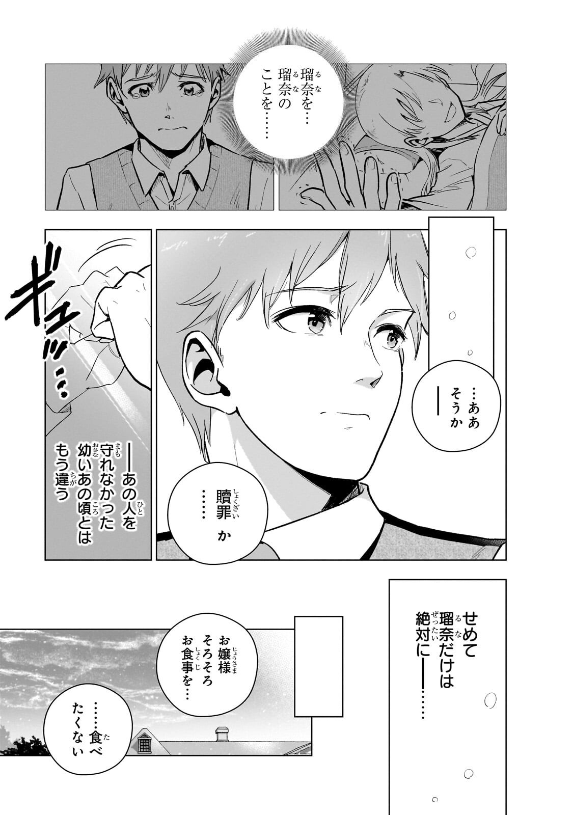 GENDAI SHAKAI DE OTOME GAME NO AKUYAKU REIJOU WO SURU NO WA CHOTTO TAIHEN - RAW Chap 25.3 - Pic 9