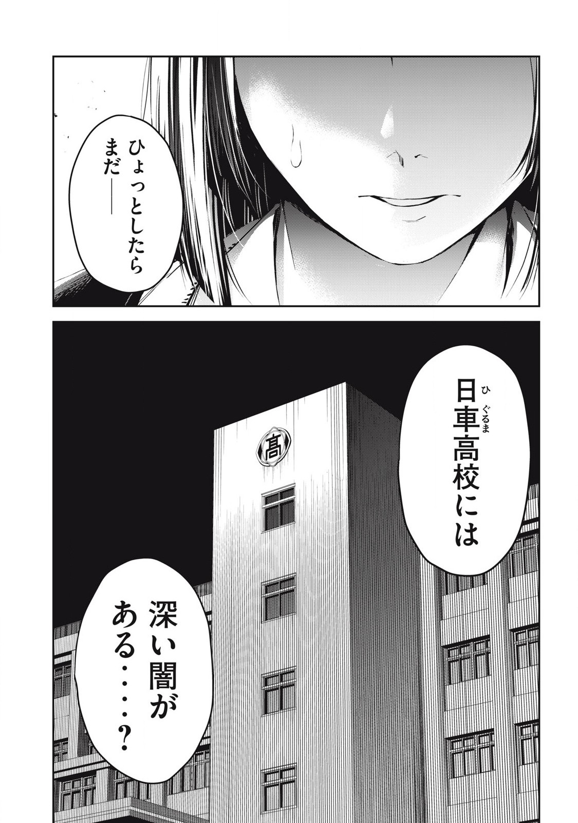 Read IJIME 0 NO GAKKOU Chapter 28 [High Quality / Full] - Page 16 - dark.nicomanga.com