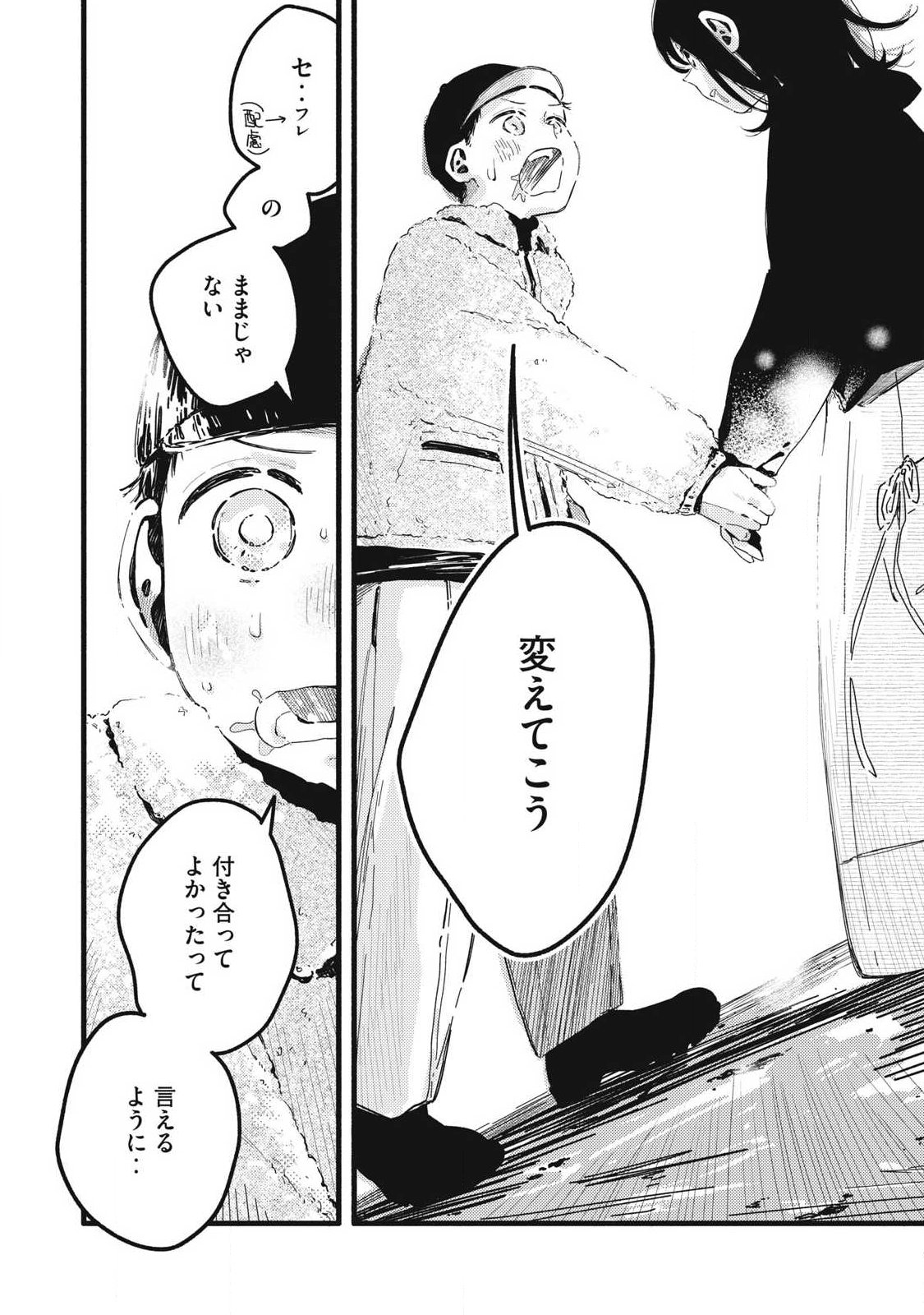 Read PURE 0.01 MM Chapter 60 [High Quality / Full] - Page 6 - dark.nicomanga.com