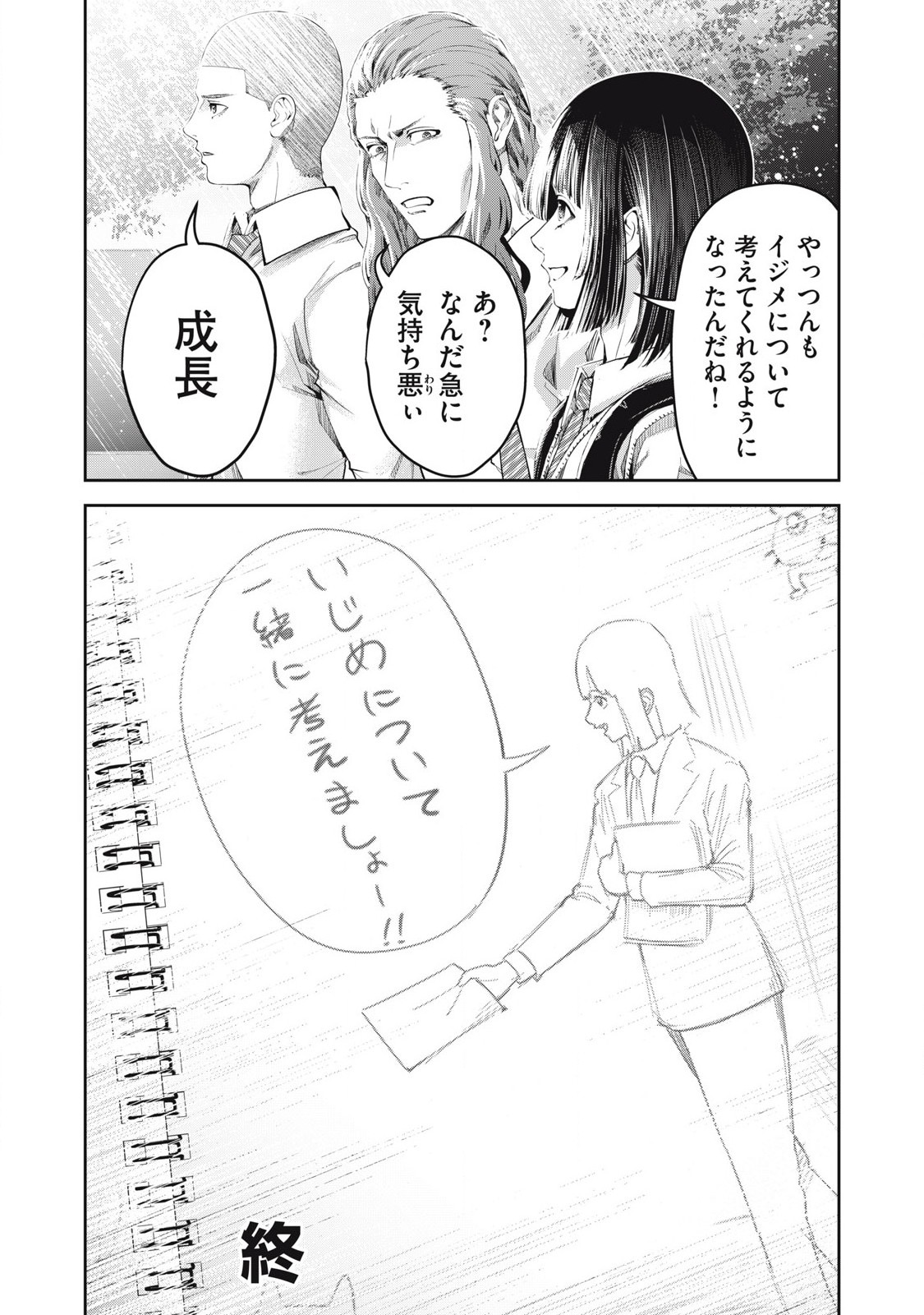 Read IJIME 0 NO GAKKOU Chapter 28 [High Quality / Full] - Page 20 - dark.nicomanga.com