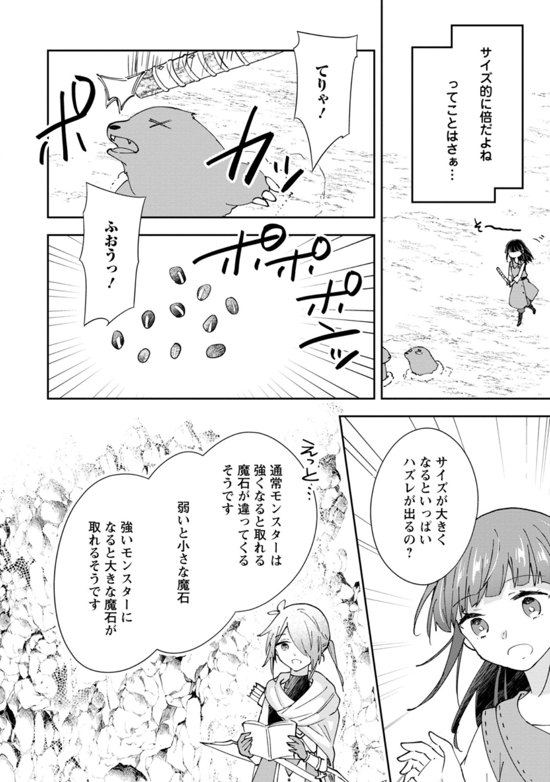 HAZURE POTION GA SHOUYU DATTA NO DE RYOURI SURU KOTO NI SHIMASHITA (MANGA) Chap 70.3 - Pic 6