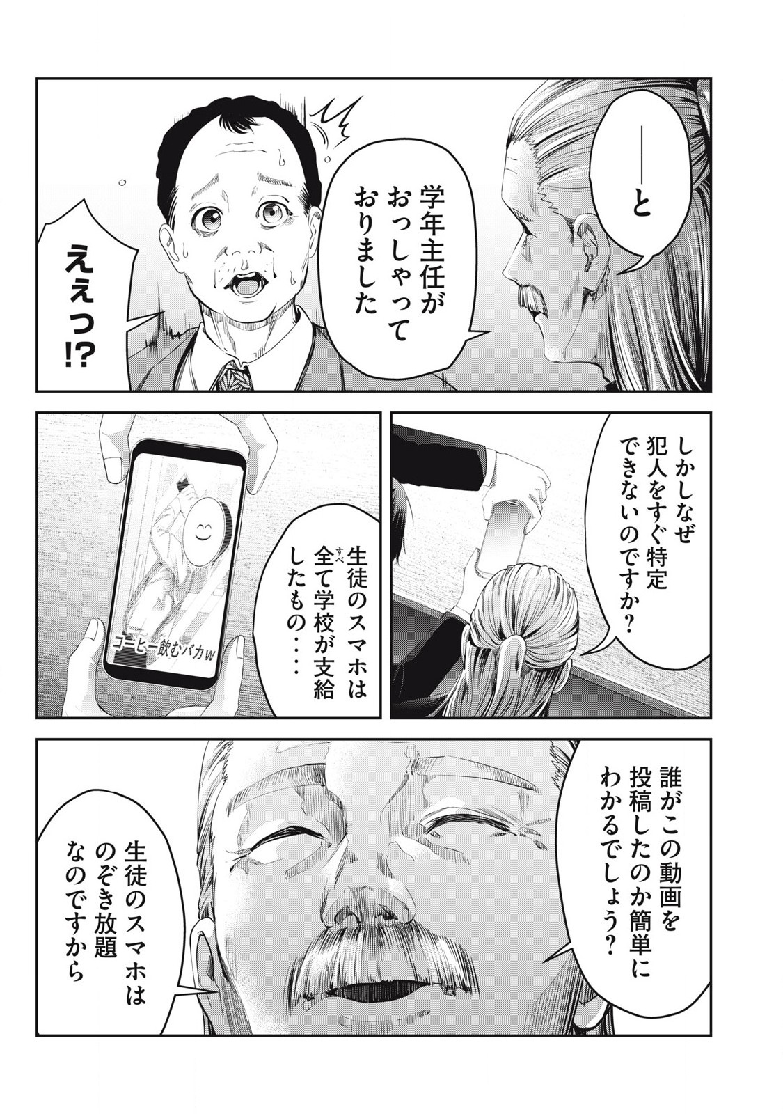 IJIME 0 NO GAKKOU Chap 26 - Pic 11