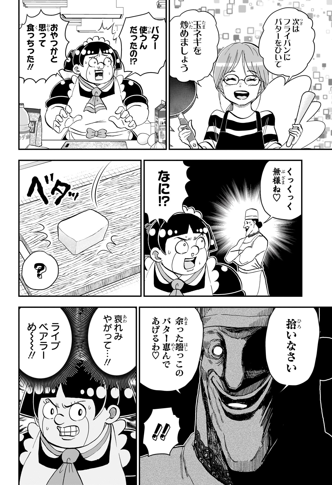 Read BOKU TO ROBOKO - RAW Chapter 286 [High Quality / Full] - Page 8 - nicomanga.net
