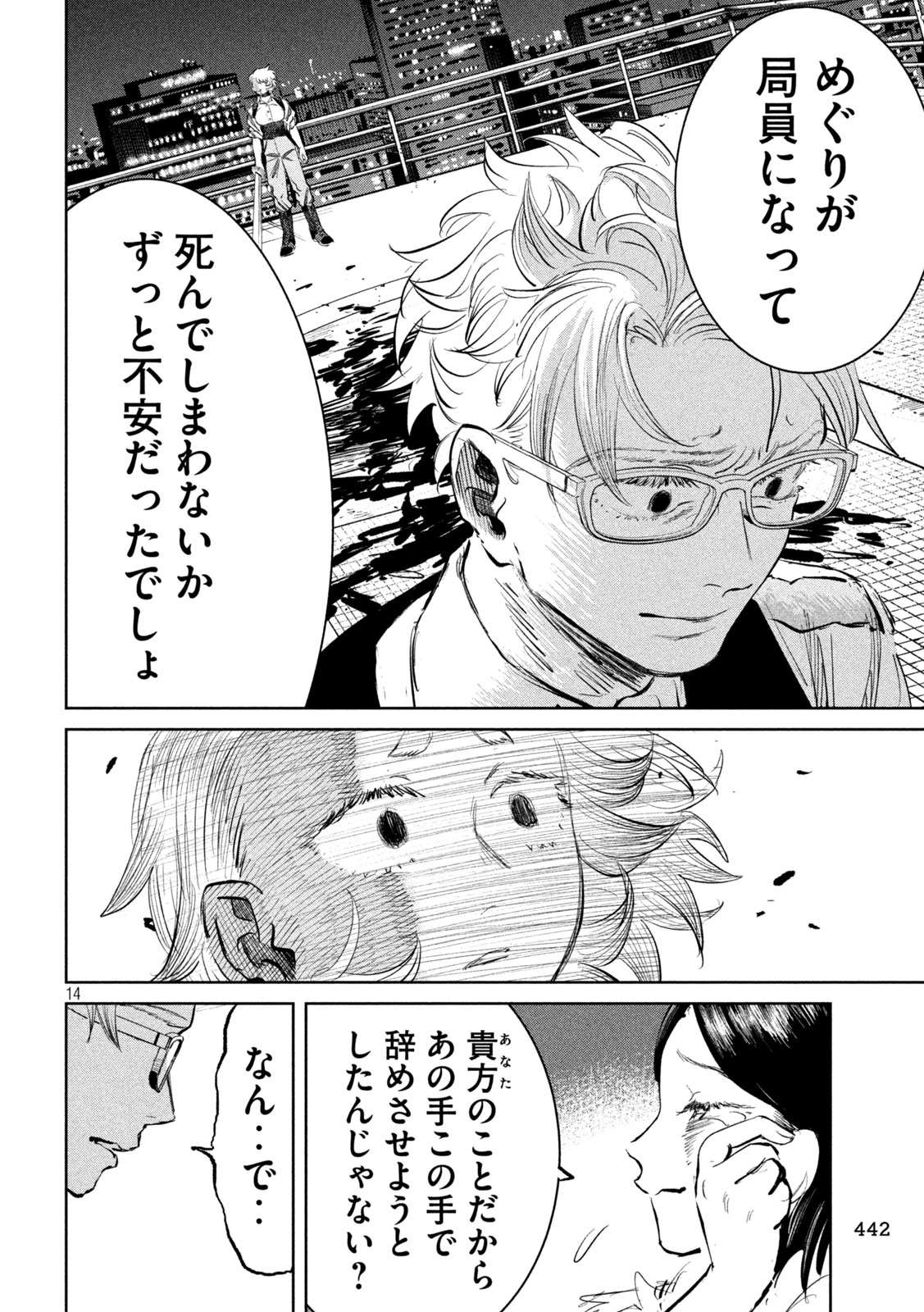 AYAKASHIKARI NO KANOKA Chap 22 - Pic 14