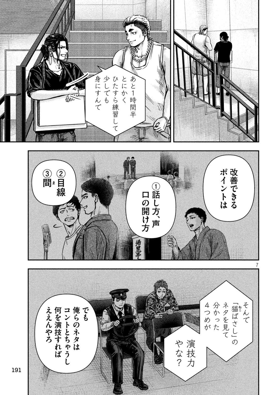 Read ROU WARAI Chapter 17 [High Quality / Full] - Page 7 - dark.nicomanga.com