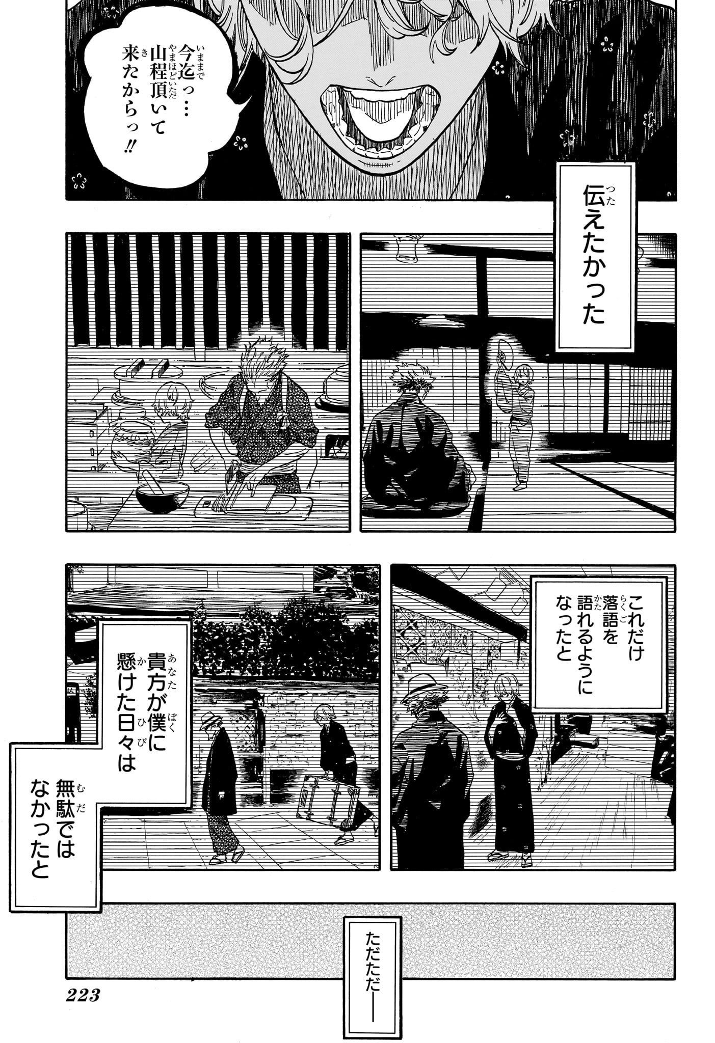 AKANE-BANASHI Chap 211 - Pic 15